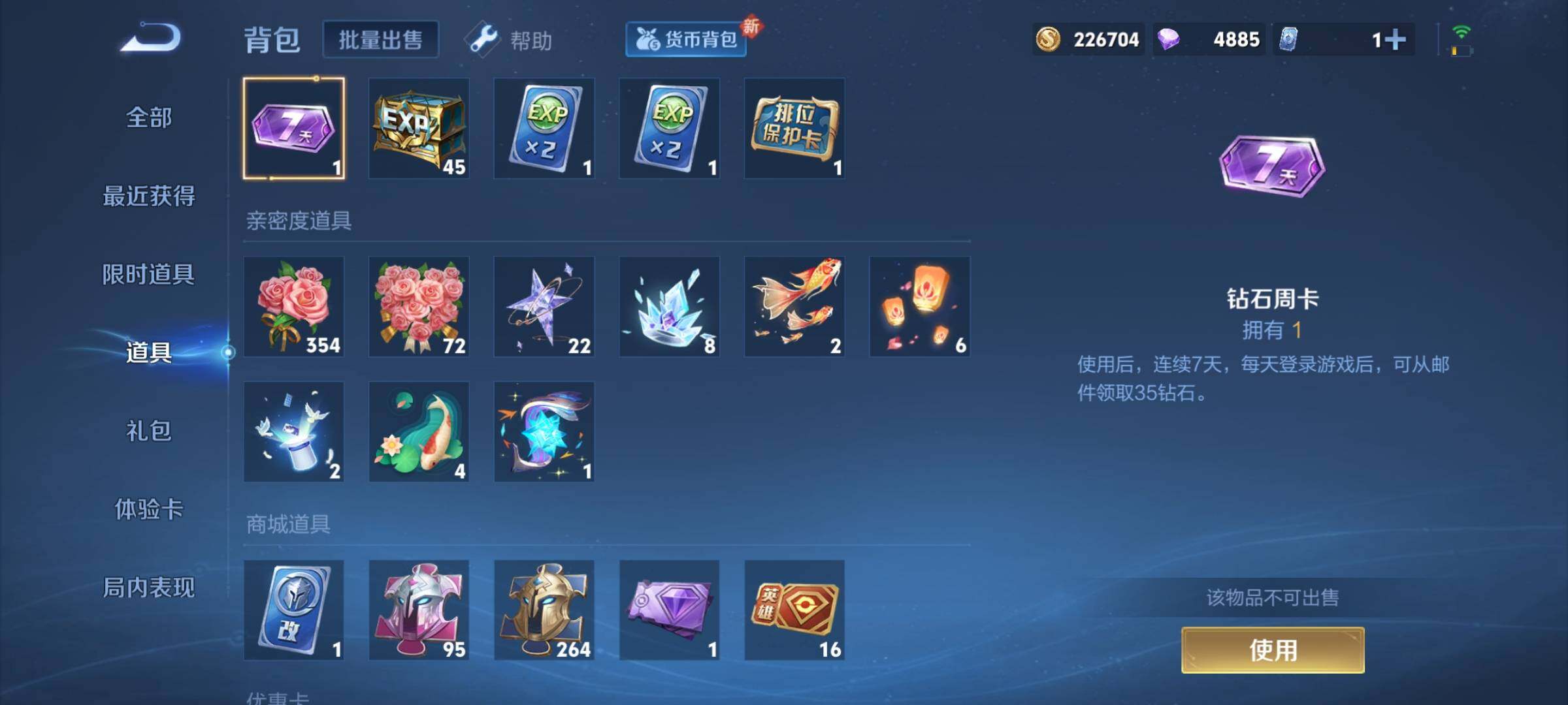 WZYXS3202543王者荣耀账号详情图16 WZYXS3202543王者荣耀账号详情图16