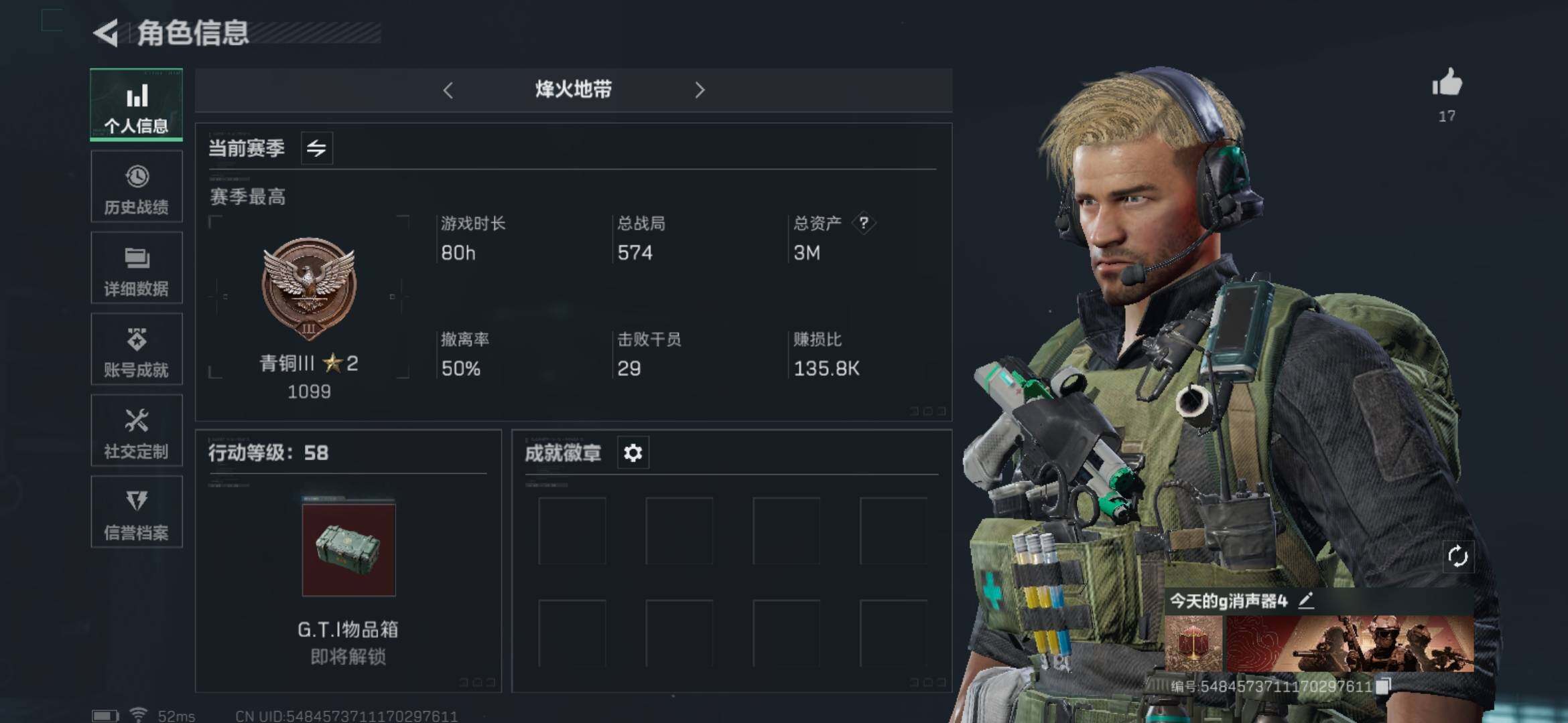 三角洲行动账号QQ[9989023]【性价比超高三角洲行动号】【可组队可开麦可二次】烽火等级58+3M资产号+30万纯币号，三端互通