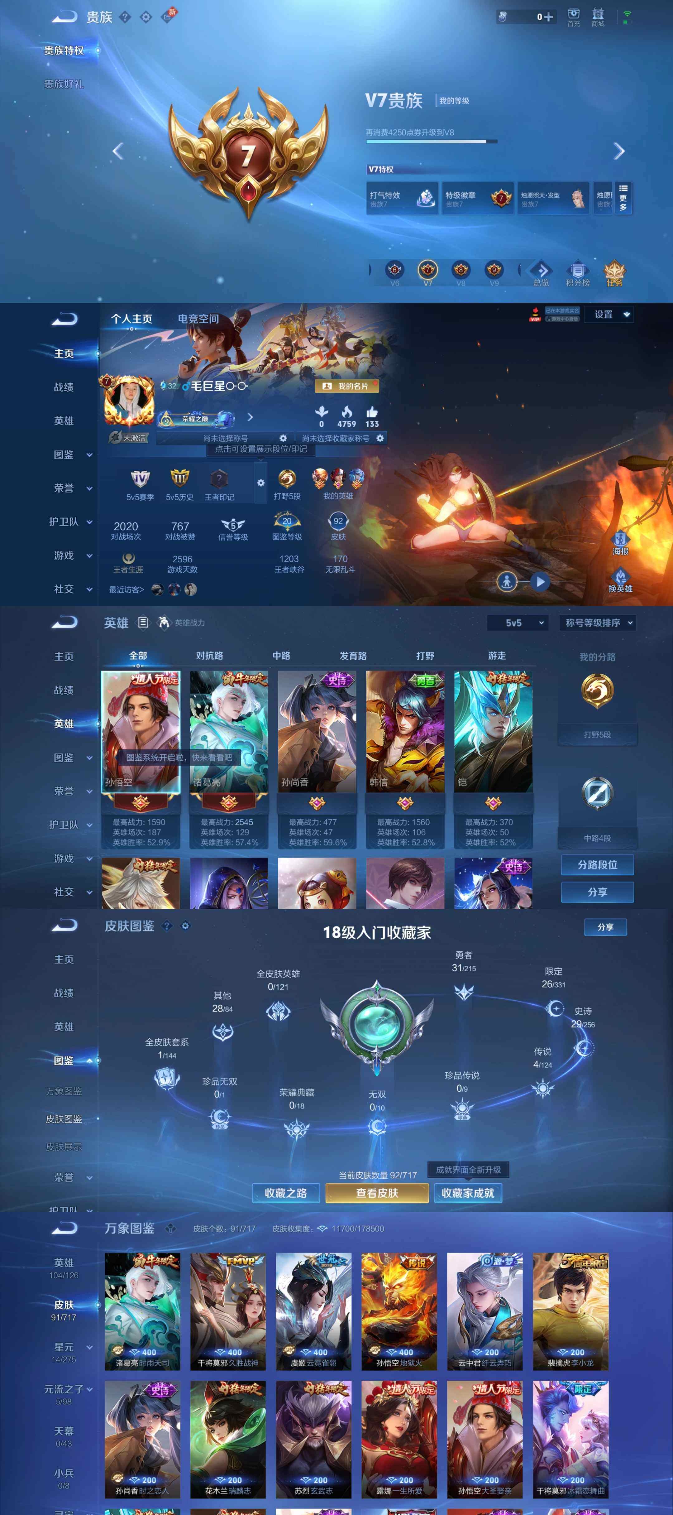 WZYXS3202517王者荣耀账号详情图2 WZYXS3202517王者荣耀账号详情图2