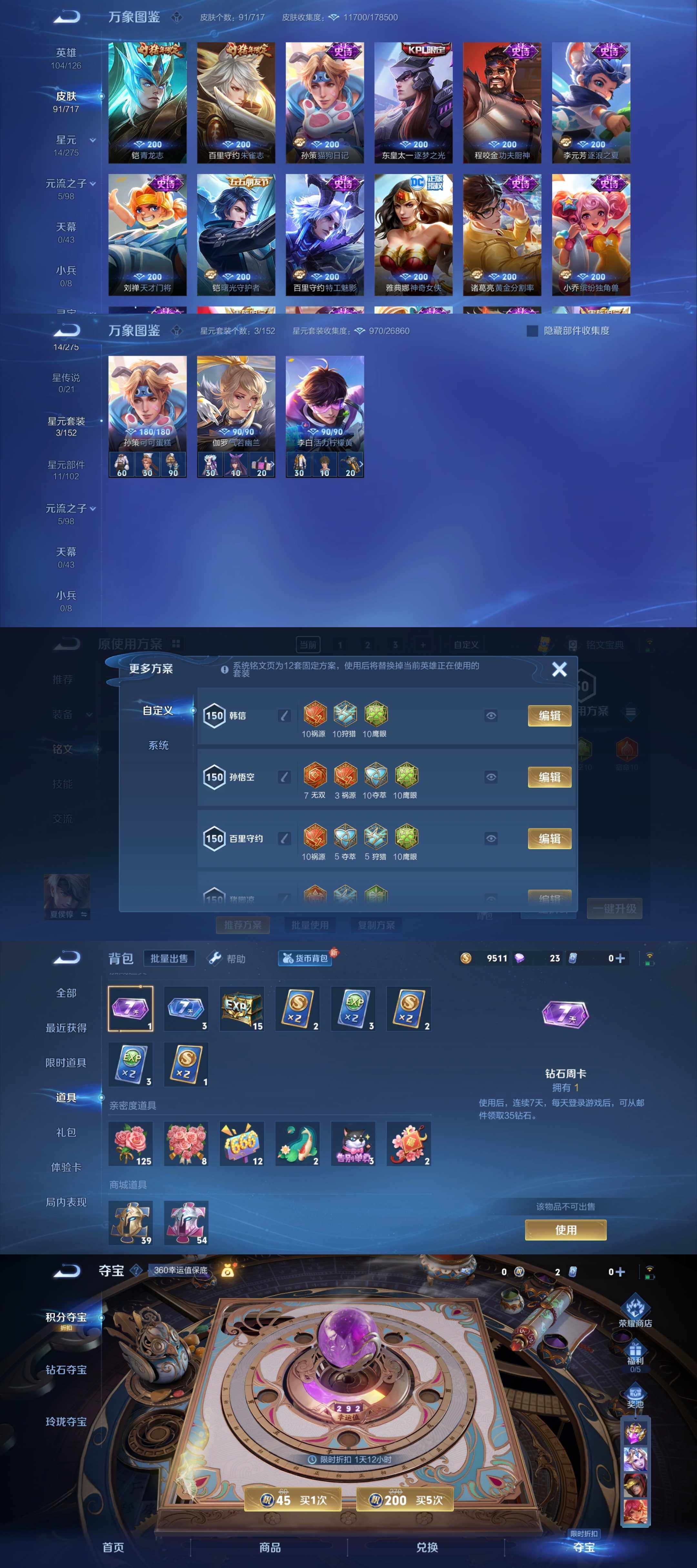 WZYXS3202517王者荣耀账号详情图3 WZYXS3202517王者荣耀账号详情图3