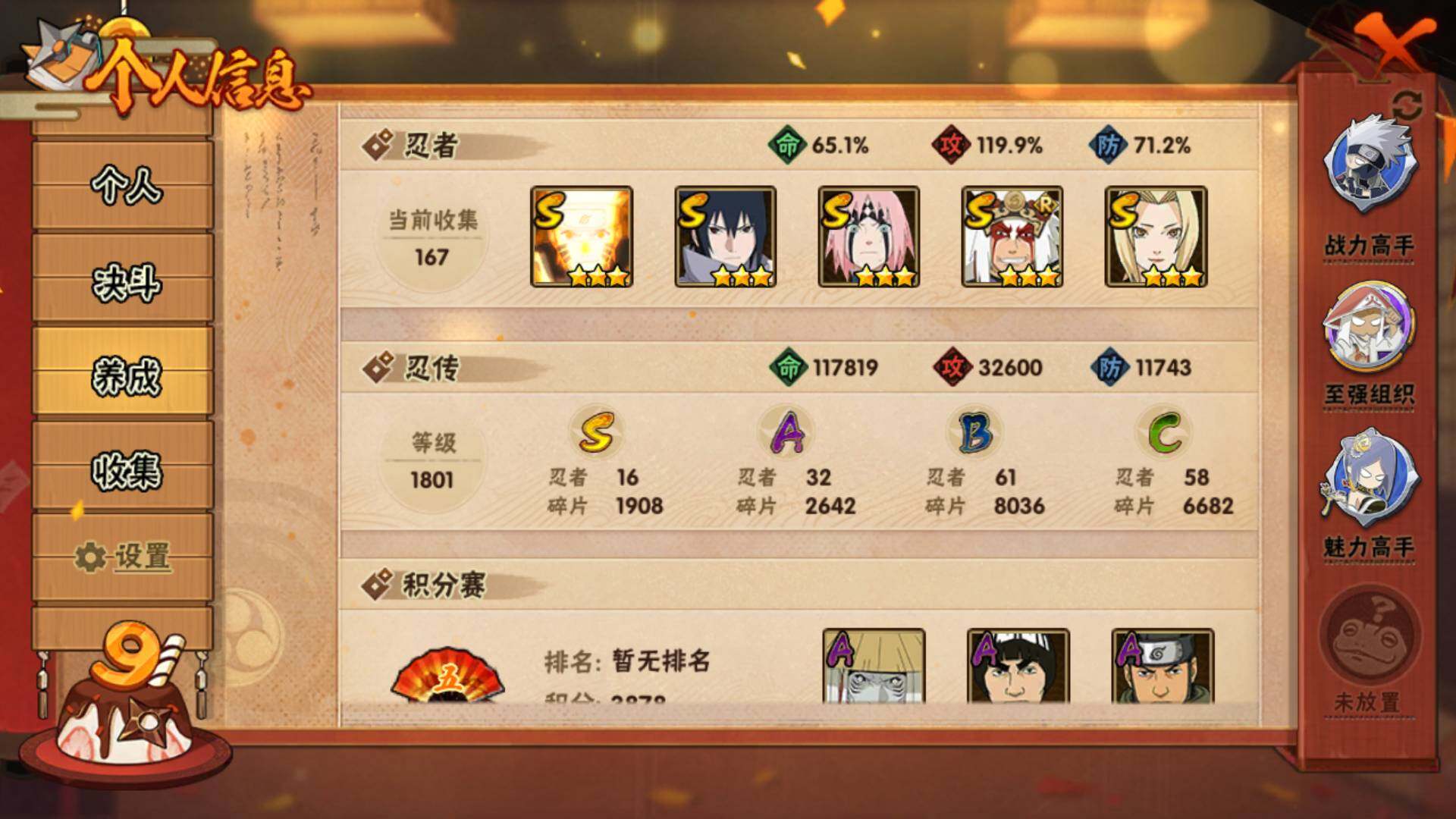 HYLFY314898火影忍者账号详情图5 HYLFY314898火影忍者账号详情图5