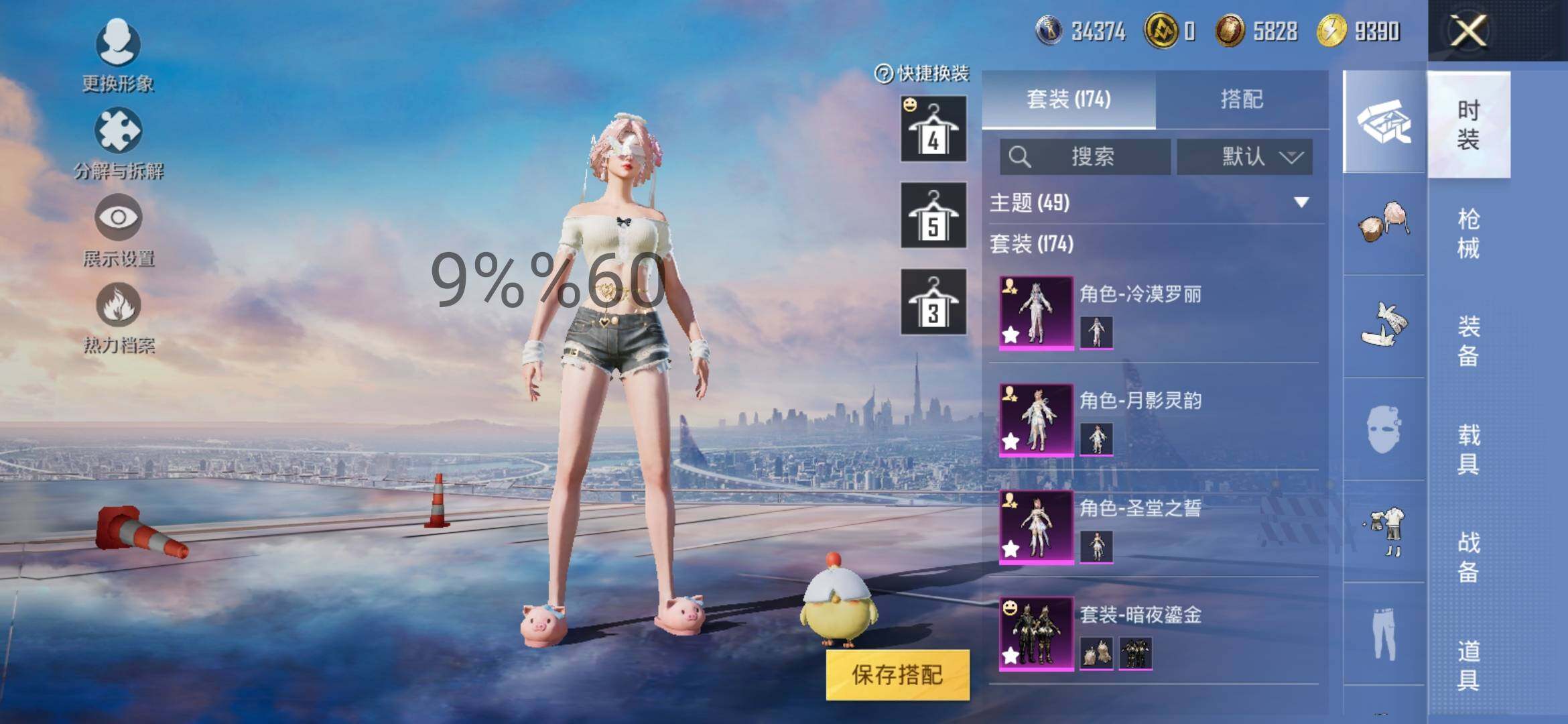 HPYXS3289719和平精英账号详情图4 HPYXS3289719和平精英账号详情图4