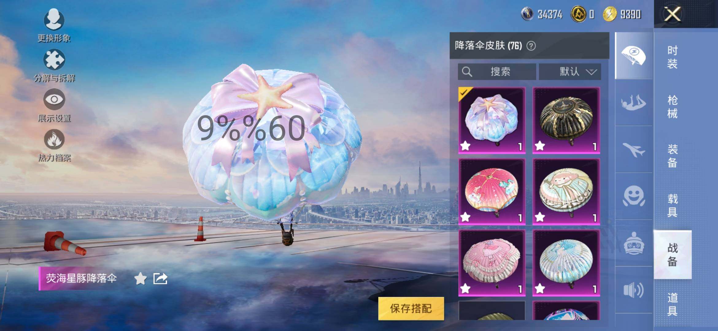 HPYXS3289719和平精英账号详情图16 HPYXS3289719和平精英账号详情图16