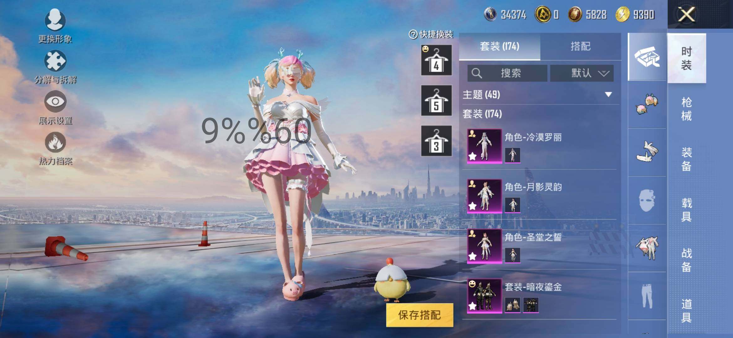 HPYXS3289719和平精英账号详情图5 HPYXS3289719和平精英账号详情图5