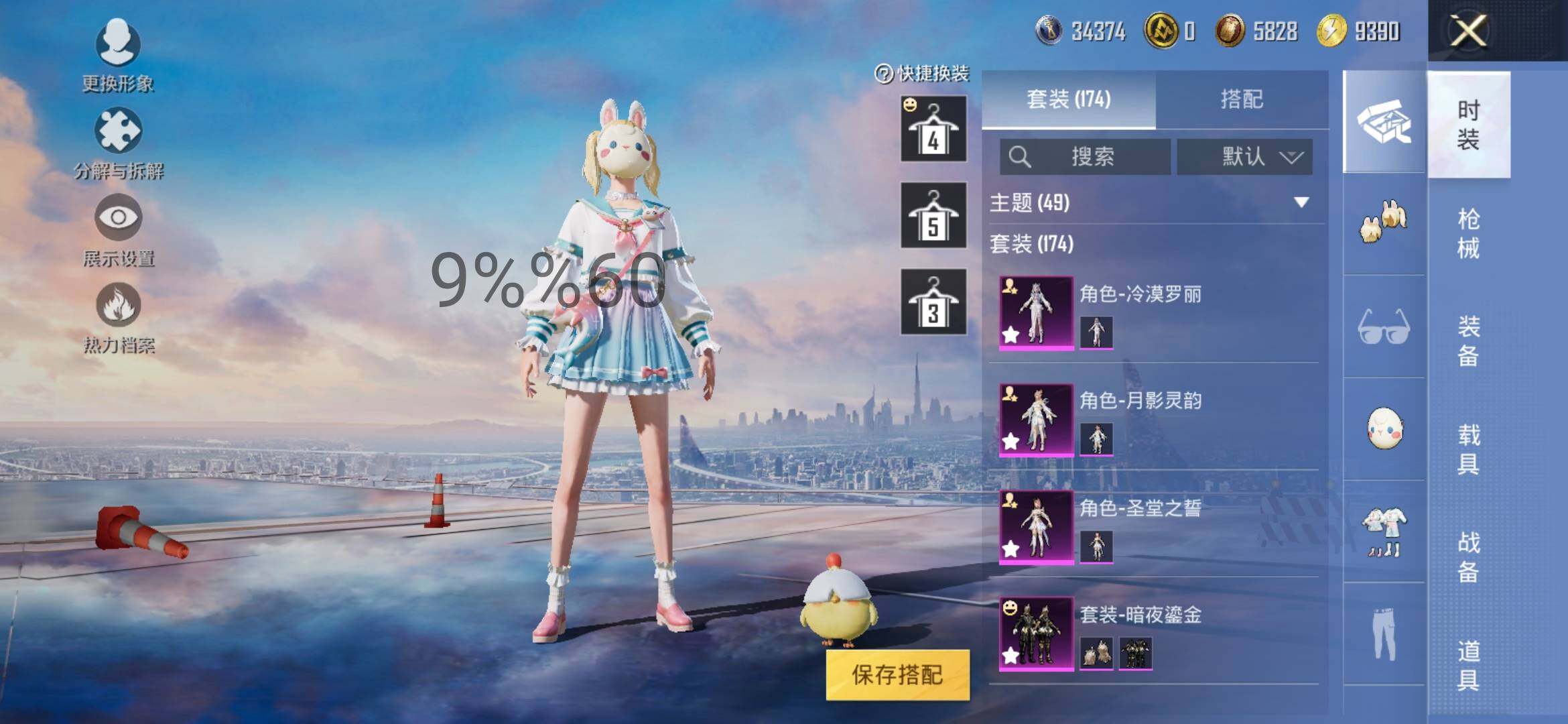 HPYXS3289719和平精英账号详情图6 HPYXS3289719和平精英账号详情图6