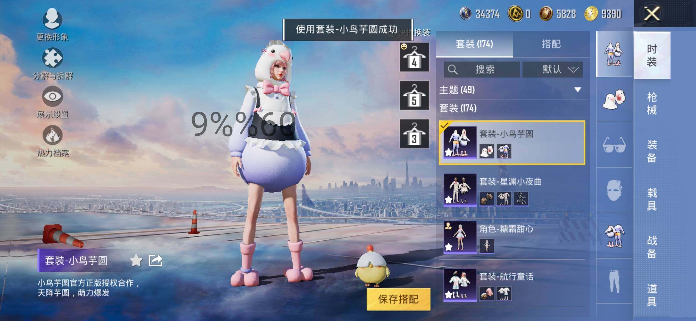 HPYXS3289719和平精英账号详情图11 HPYXS3289719和平精英账号详情图11