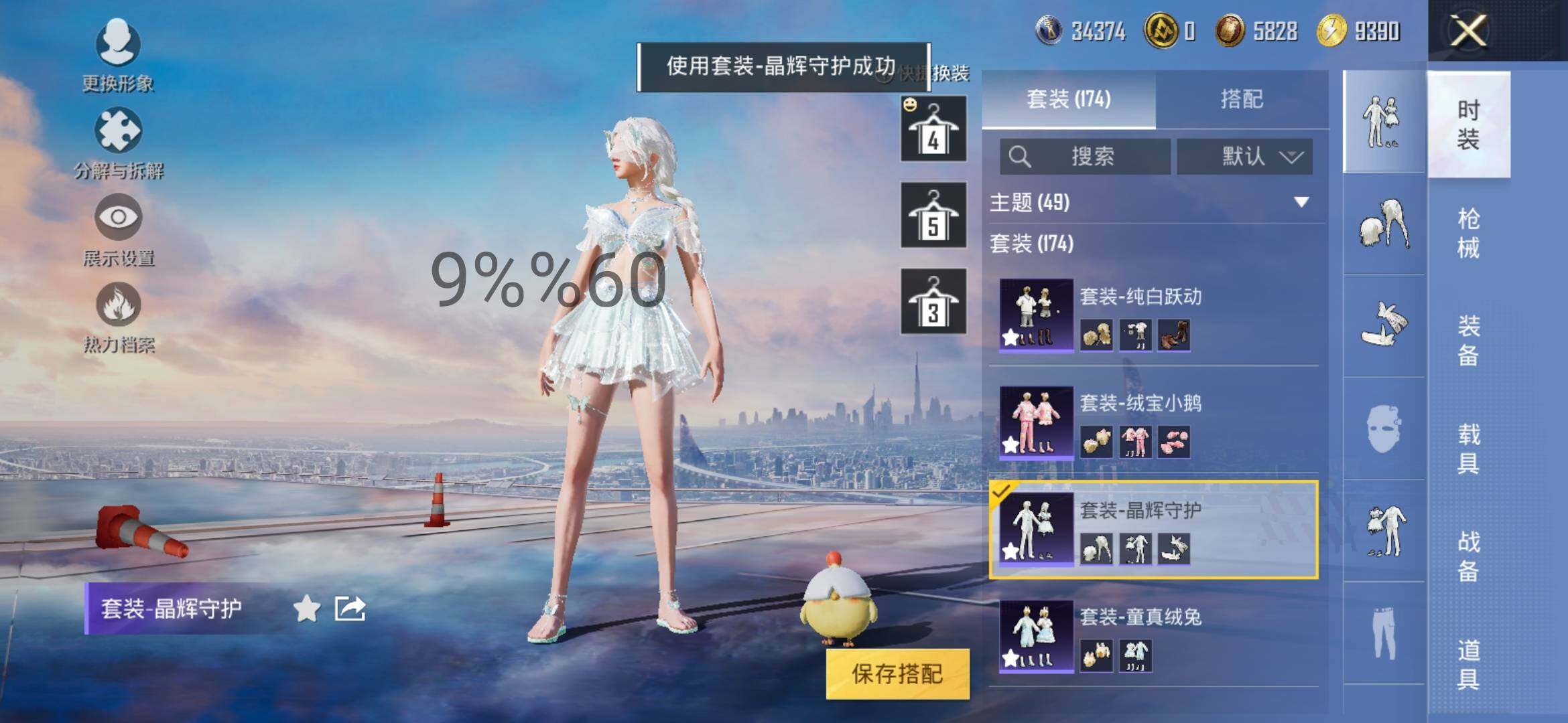 HPYXS3289719和平精英账号详情图12 HPYXS3289719和平精英账号详情图12