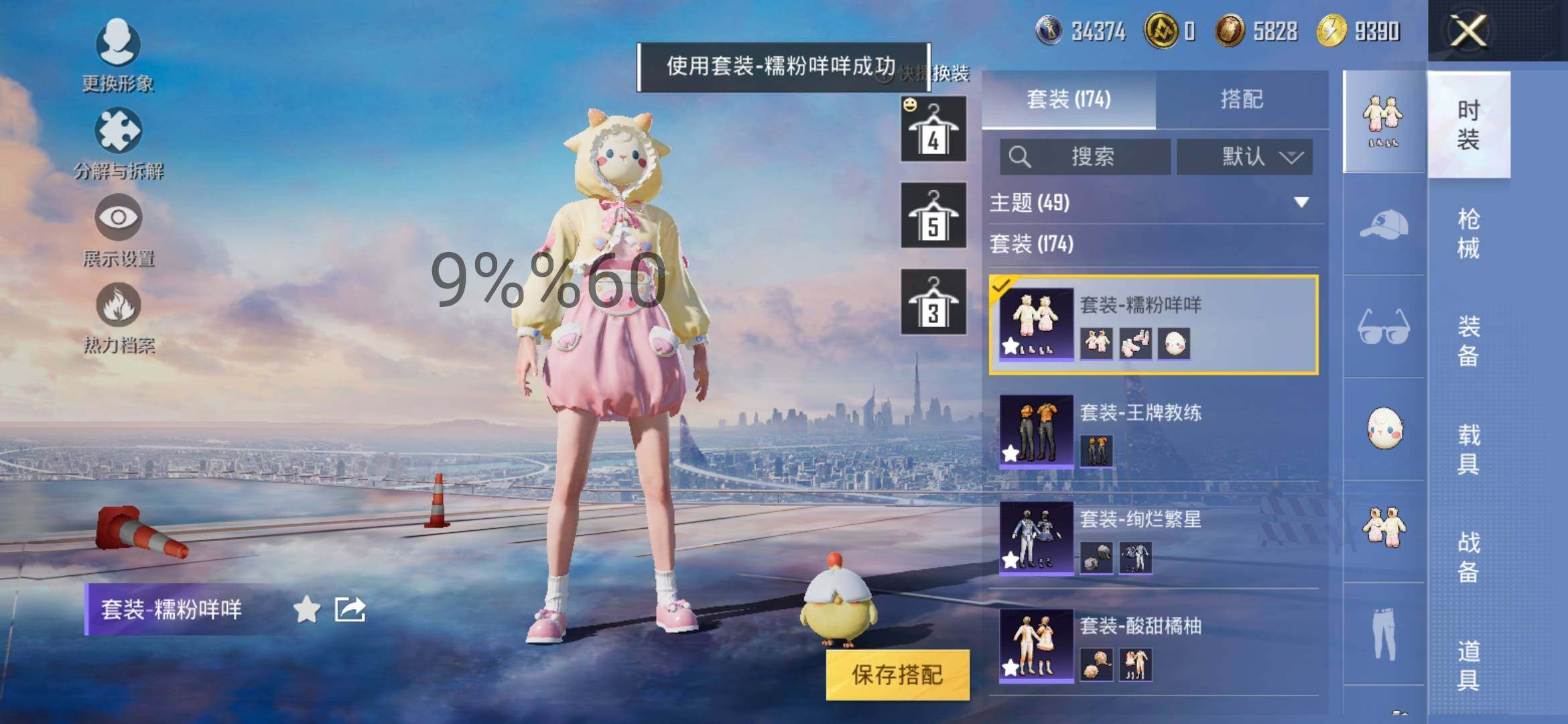 HPYXS3289719和平精英账号详情图13 HPYXS3289719和平精英账号详情图13