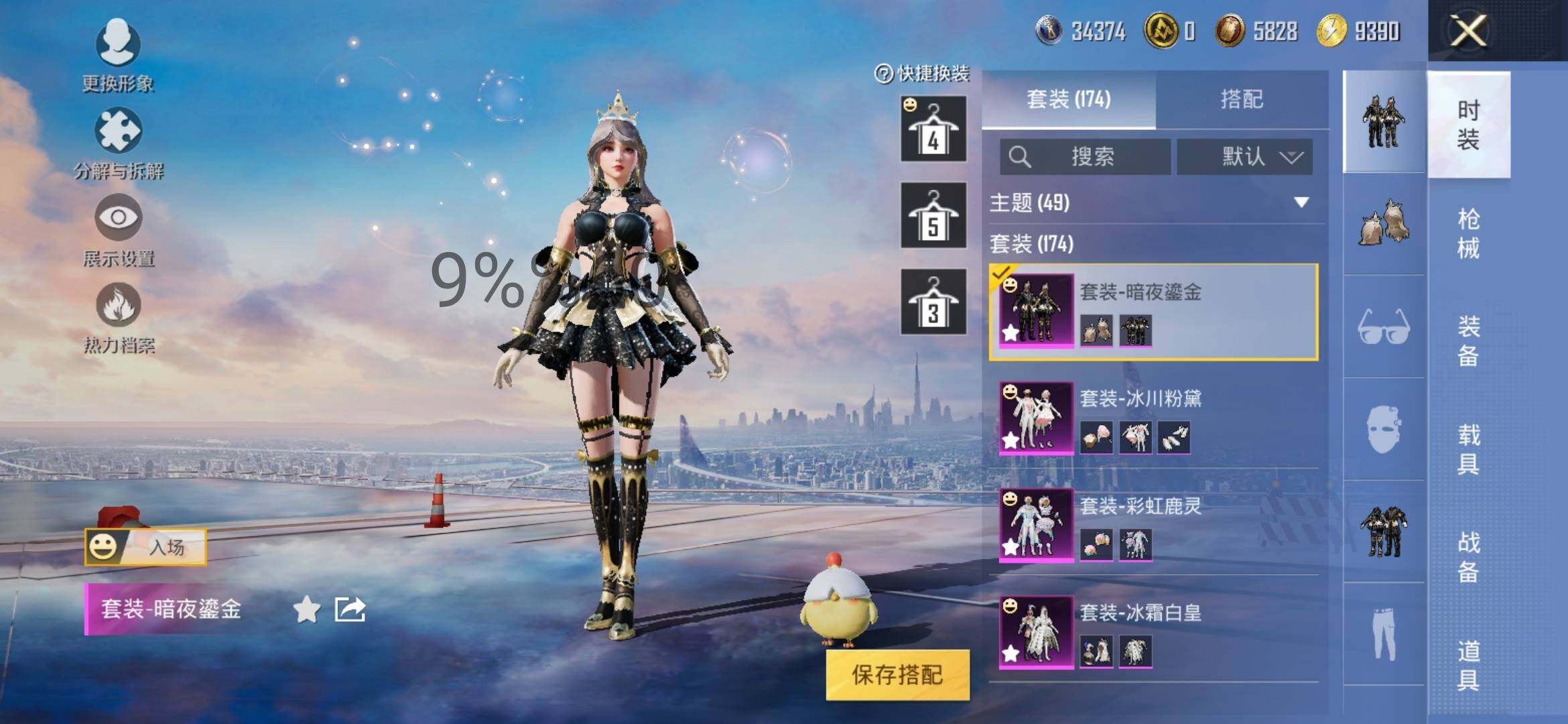 HPYXS3289719和平精英账号详情图9 HPYXS3289719和平精英账号详情图9