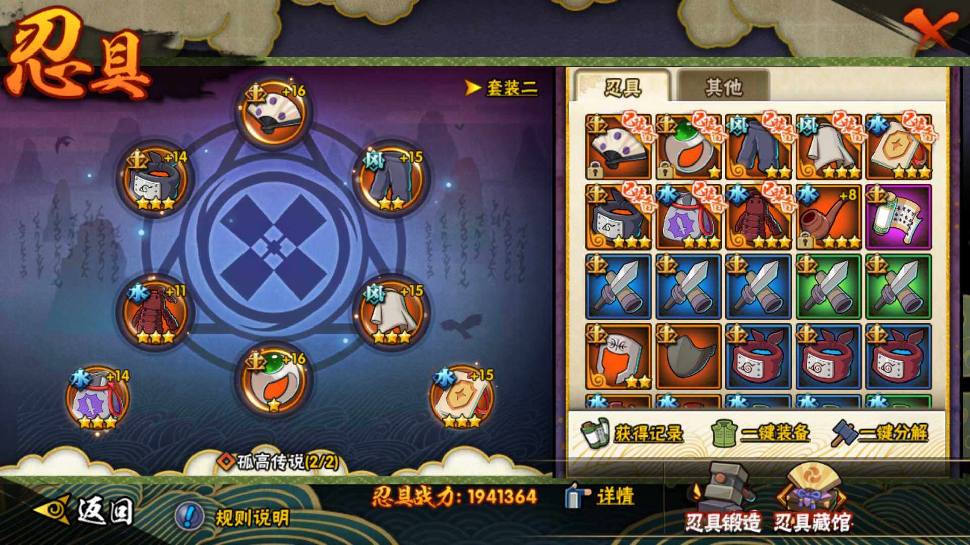 HYLFY314905火影忍者账号详情图21 HYLFY314905火影忍者账号详情图21