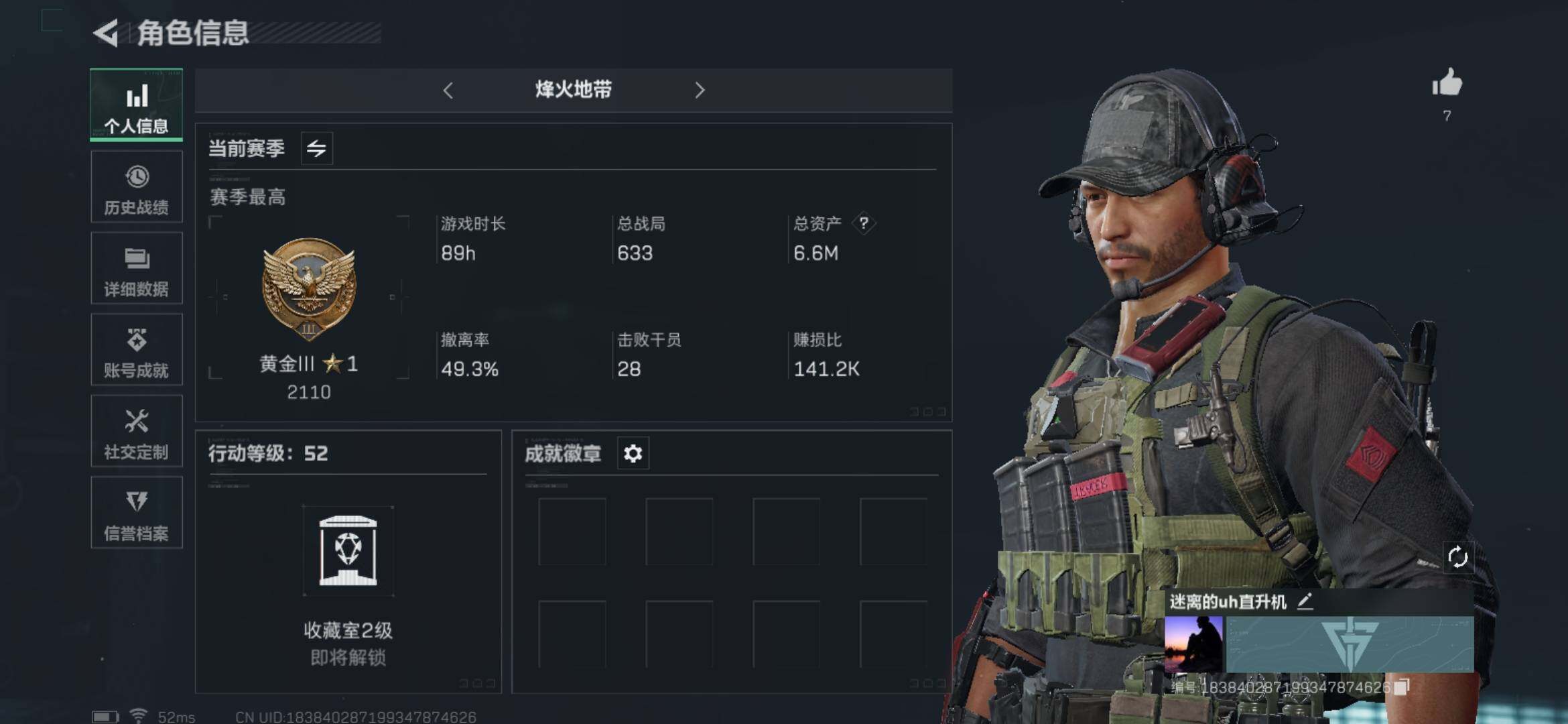 三角洲行动账号QQ[9989271]【性价比超高三角洲行动号】【可组队可开麦可二次】烽火等级52+6.6M资产号+213万纯币号，三端互通