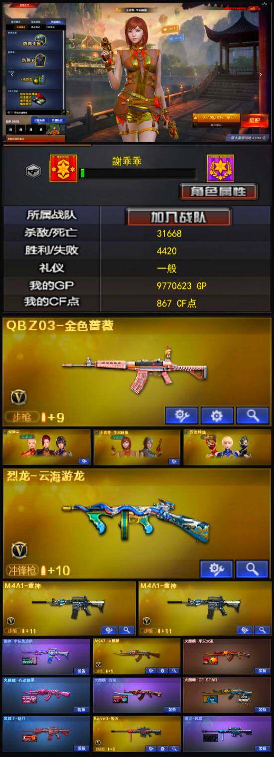 CFLX320176穿越火线账号详情图3 CFLX320176穿越火线账号详情图3