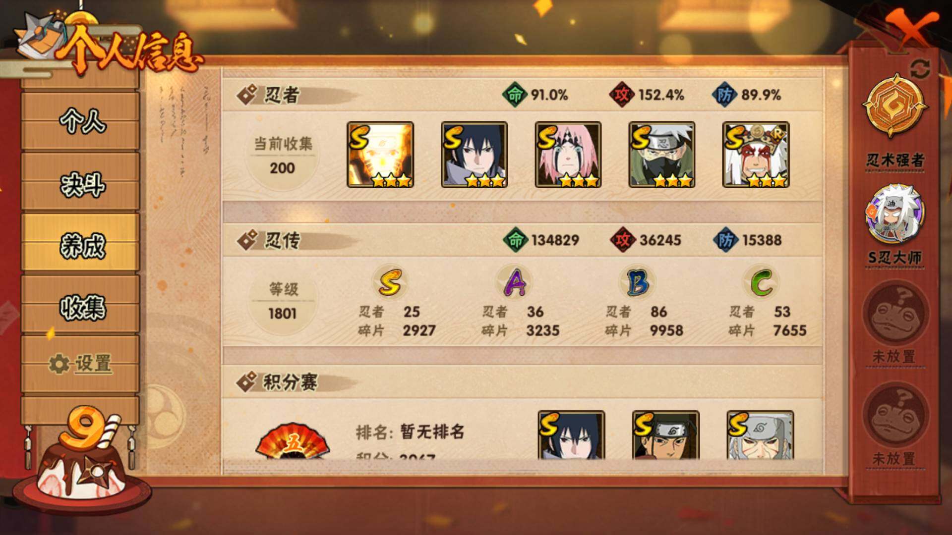 HYLFY314908火影忍者账号详情图4 HYLFY314908火影忍者账号详情图4