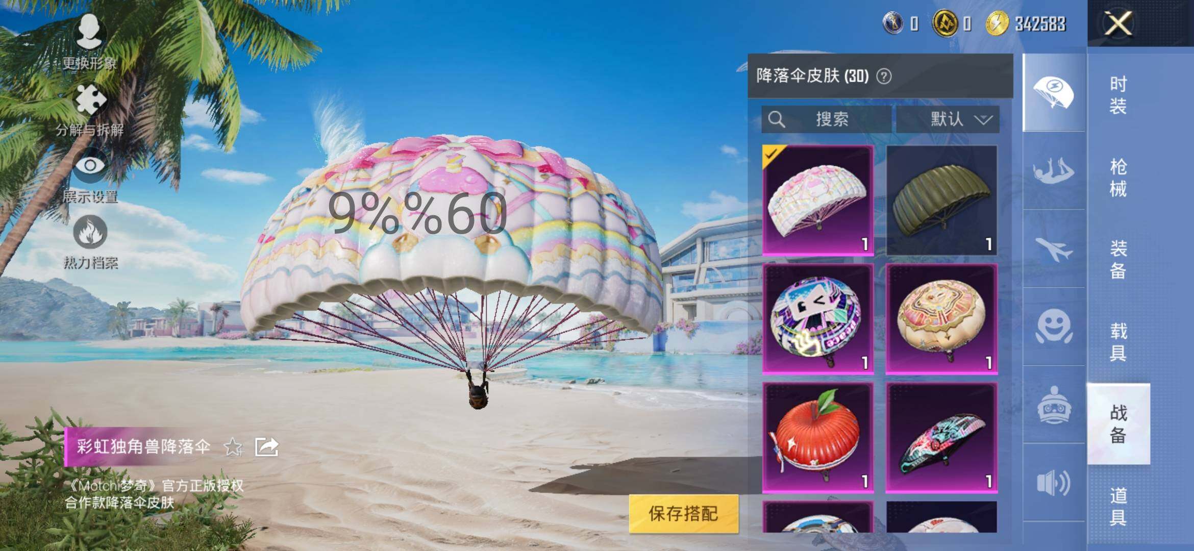 HPYXS3288110和平精英账号详情图8 HPYXS3288110和平精英账号详情图8