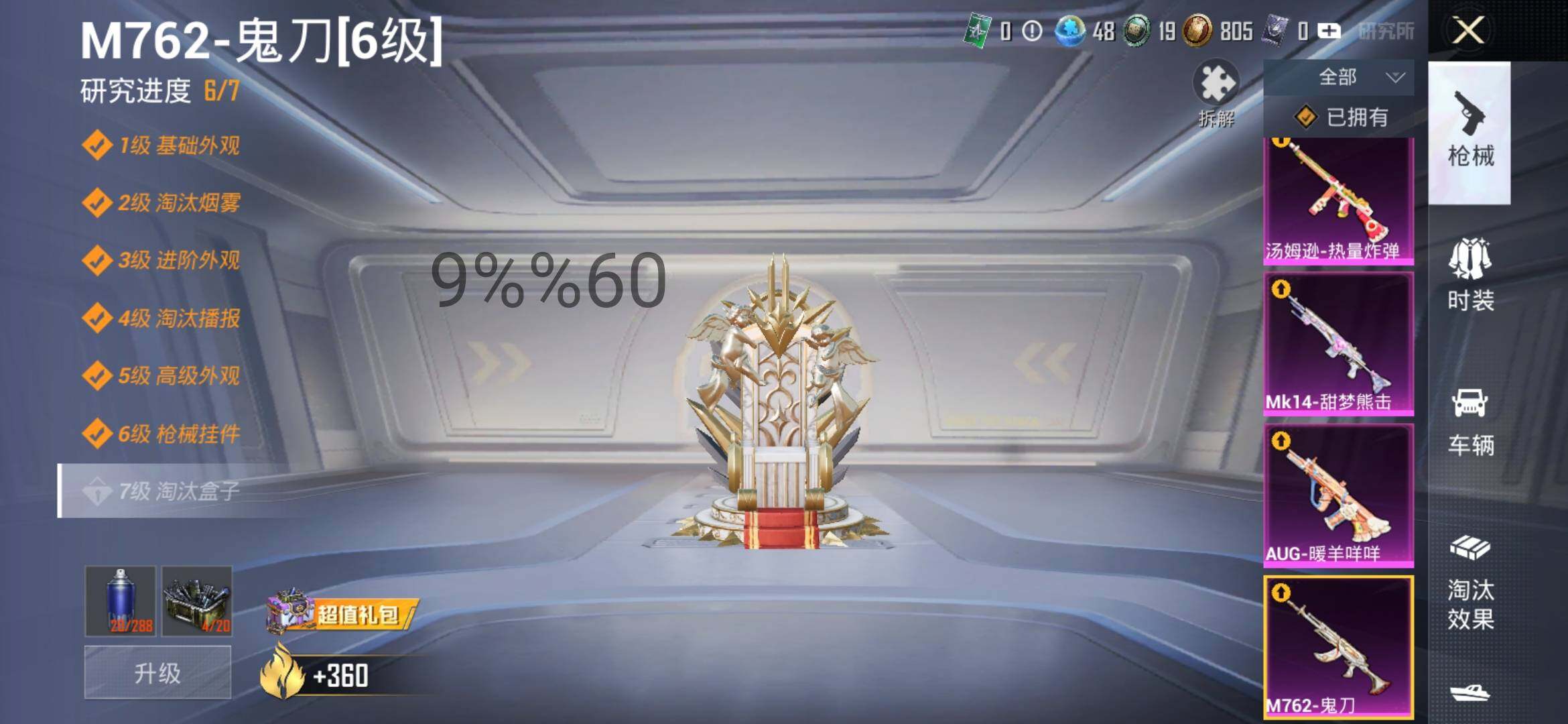HPYXS3288110和平精英账号详情图10 HPYXS3288110和平精英账号详情图10