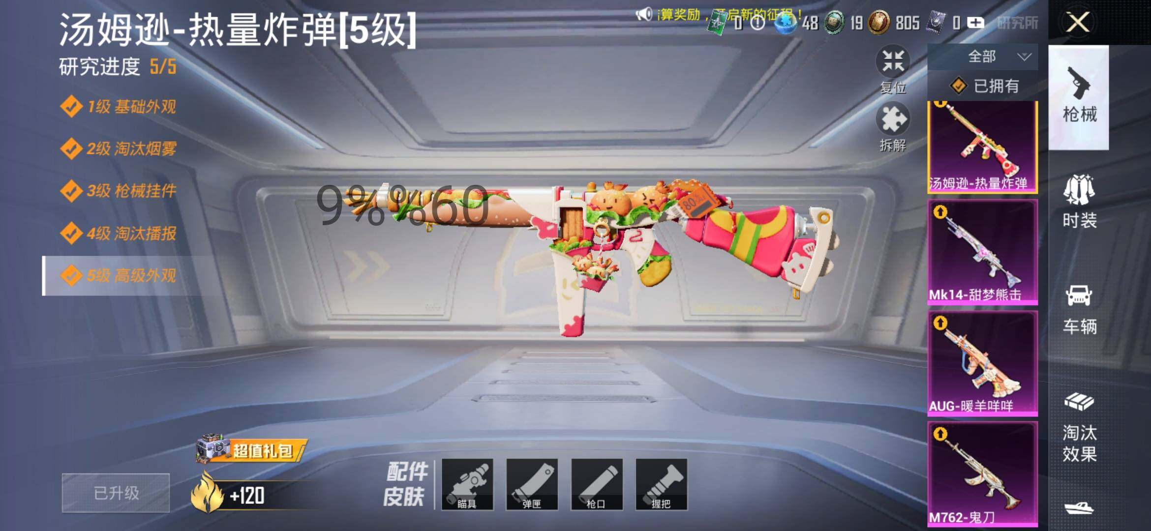 HPYXS3288110和平精英账号详情图11 HPYXS3288110和平精英账号详情图11