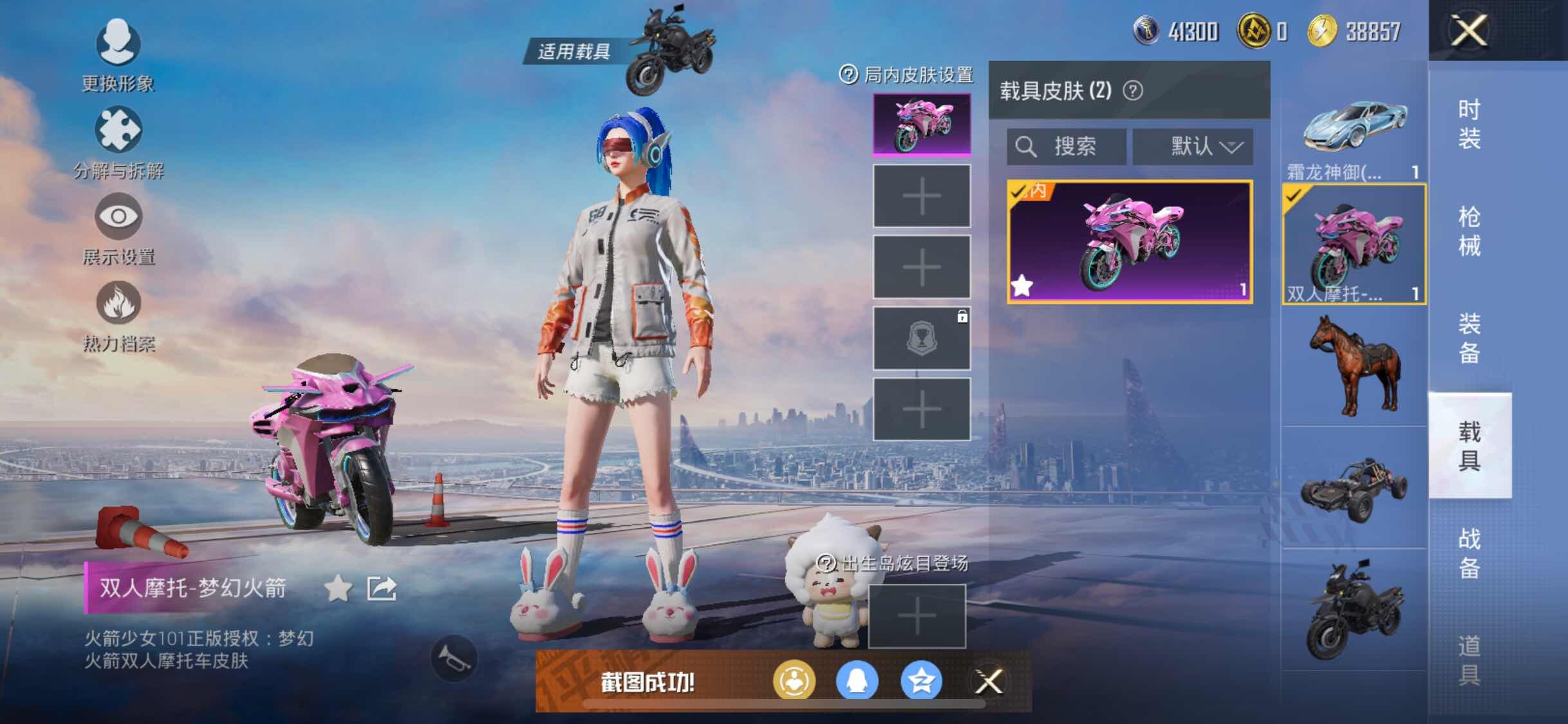 HPYXS3285857和平精英账号详情图26 HPYXS3285857和平精英账号详情图26