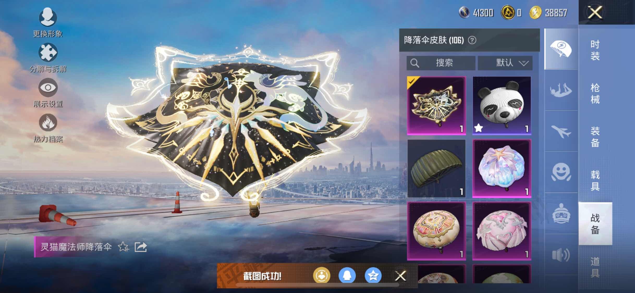 HPYXS3285857和平精英账号详情图27 HPYXS3285857和平精英账号详情图27