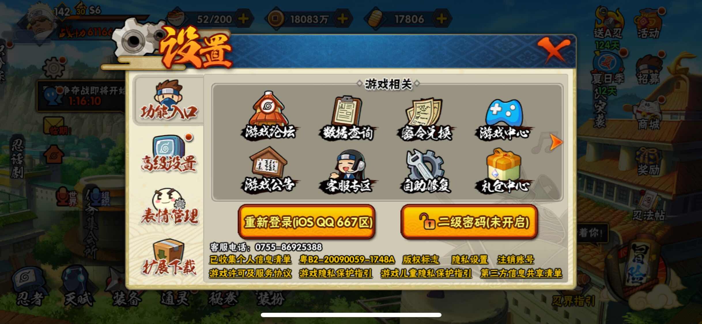 HYJM315770火影忍者账号详情图5 HYJM315770火影忍者账号详情图5