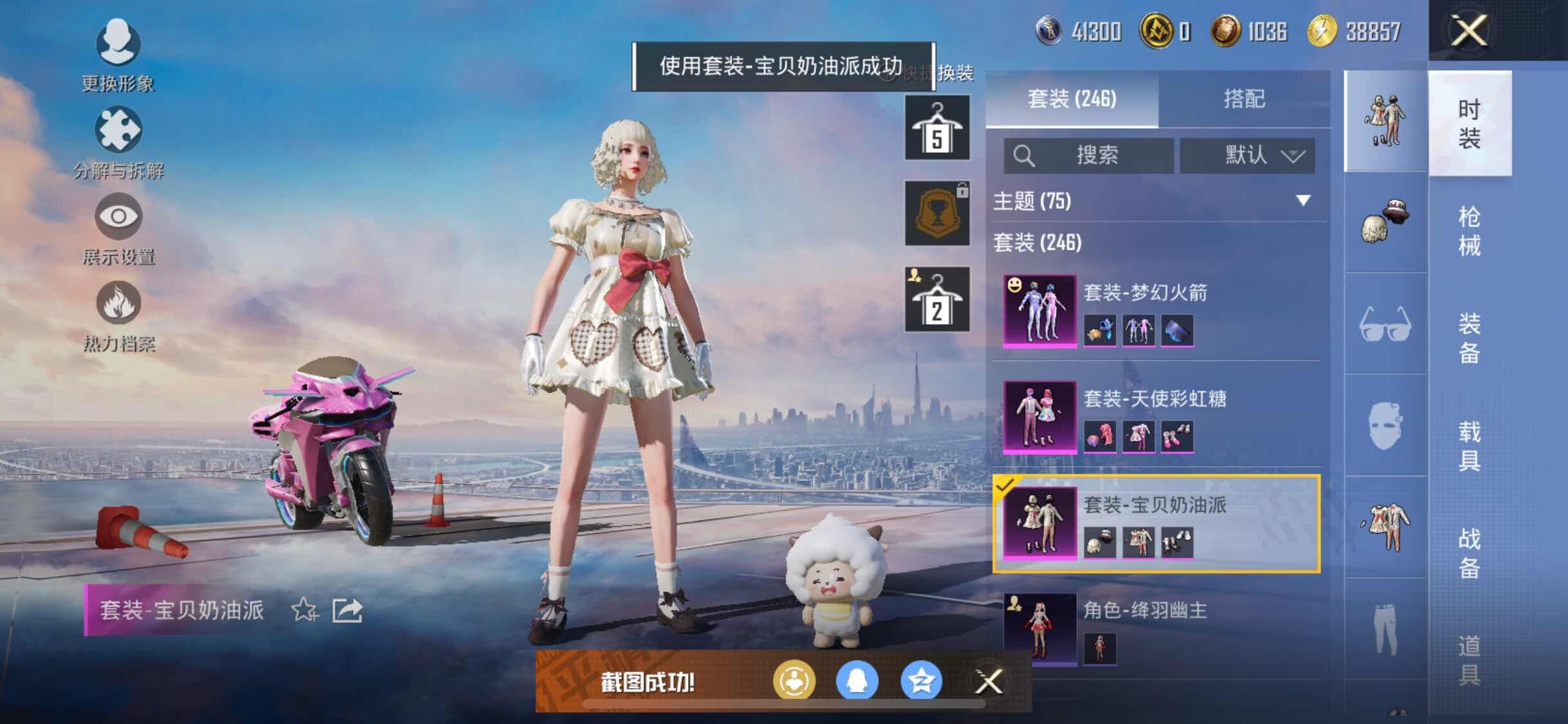 HPYXS3285857和平精英账号详情图21 HPYXS3285857和平精英账号详情图21