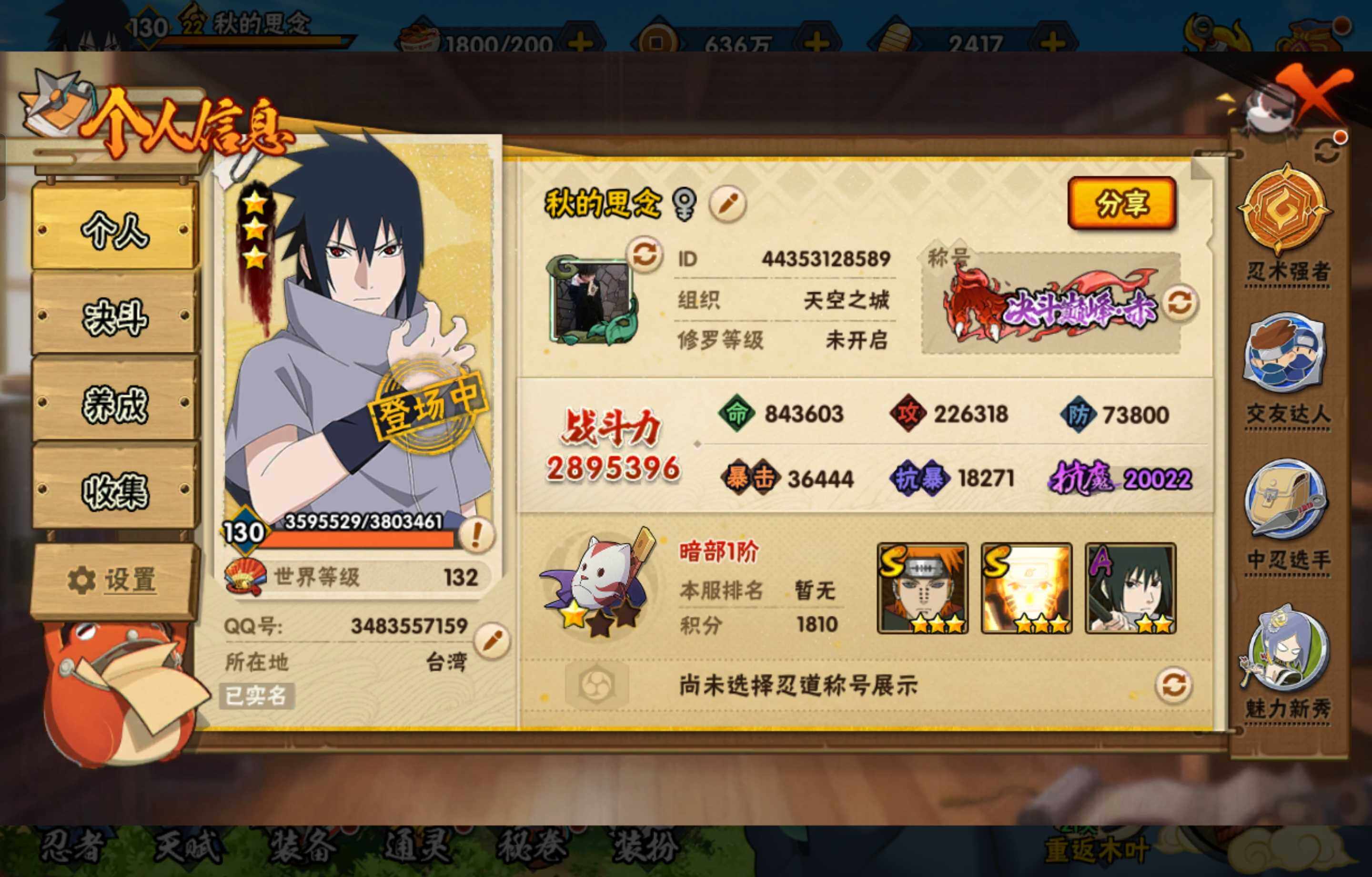 HYCMW47490火影忍者账号详情图7