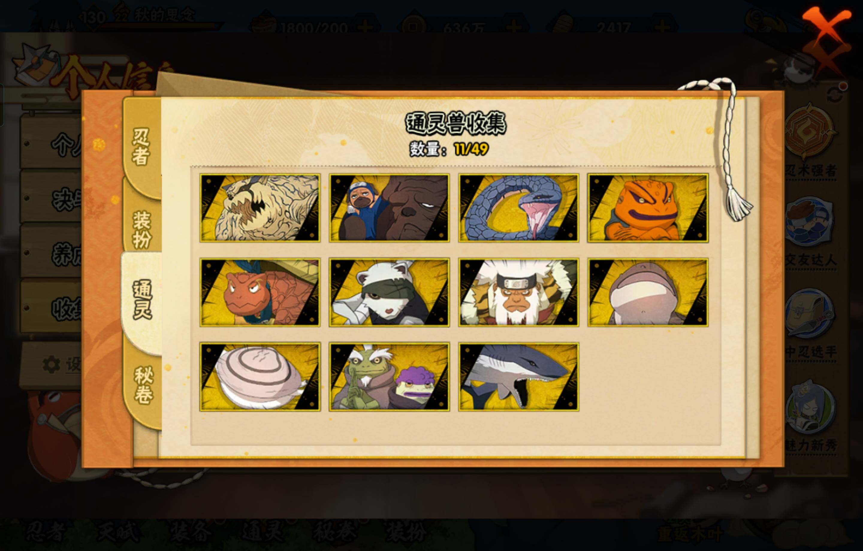 HYCMW47490火影忍者账号详情图8