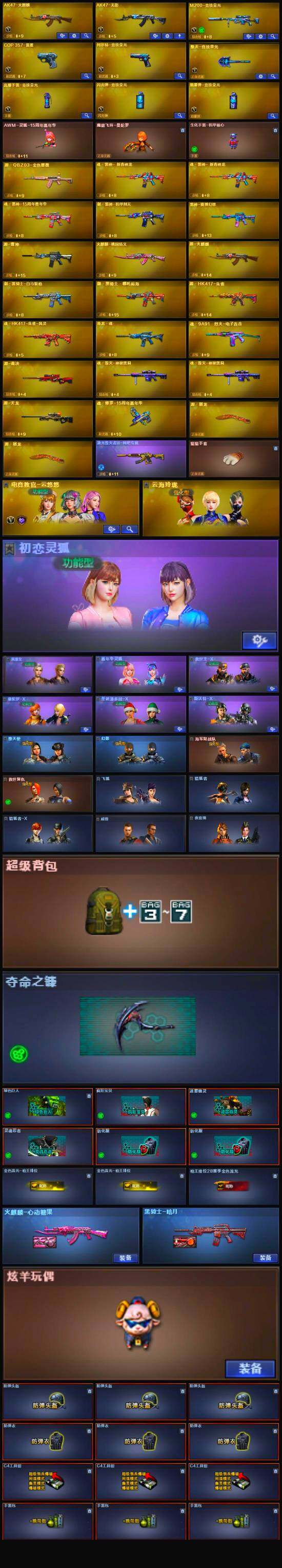 CFLX320191穿越火线账号详情图4 CFLX320191穿越火线账号详情图4