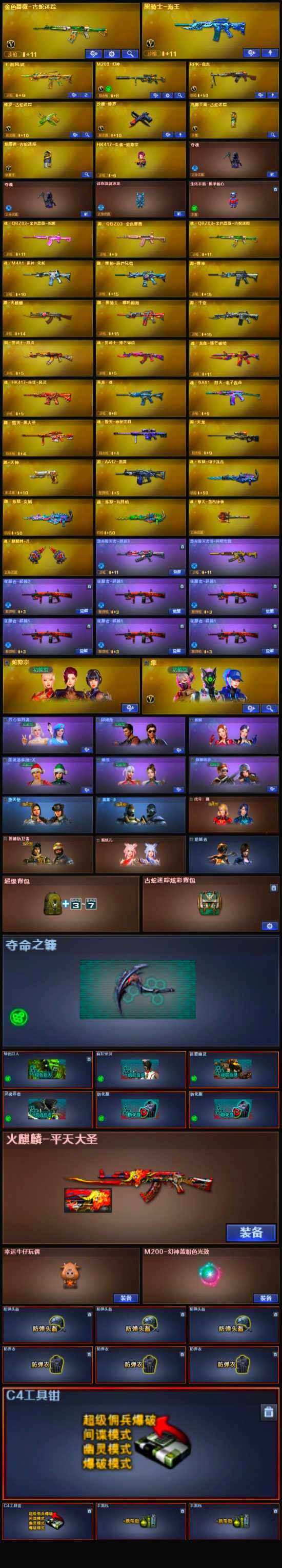 CFLX320205穿越火线账号详情图4 CFLX320205穿越火线账号详情图4