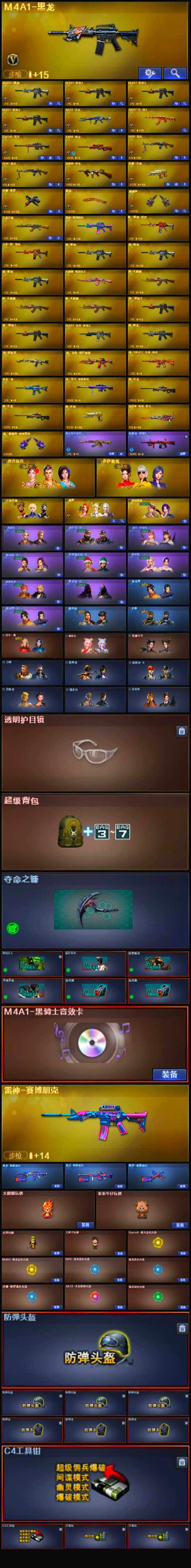 CFLX320215穿越火线账号详情图4 CFLX320215穿越火线账号详情图4