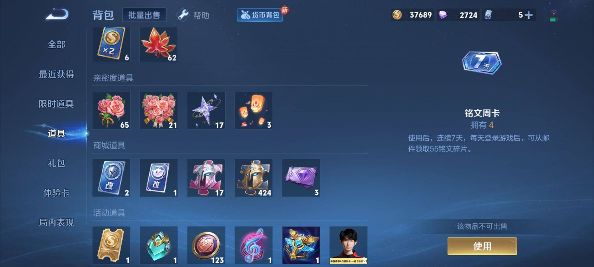 WZEY3200279王者荣耀账号详情图10 WZEY3200279王者荣耀账号详情图10