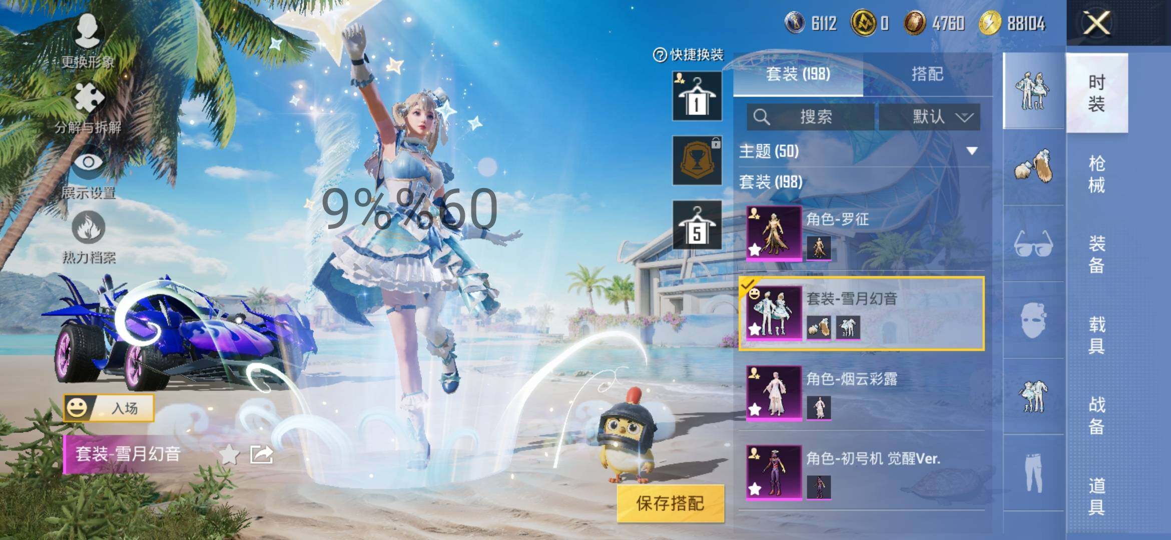 HPYXS3289715和平精英账号详情图6 HPYXS3289715和平精英账号详情图6