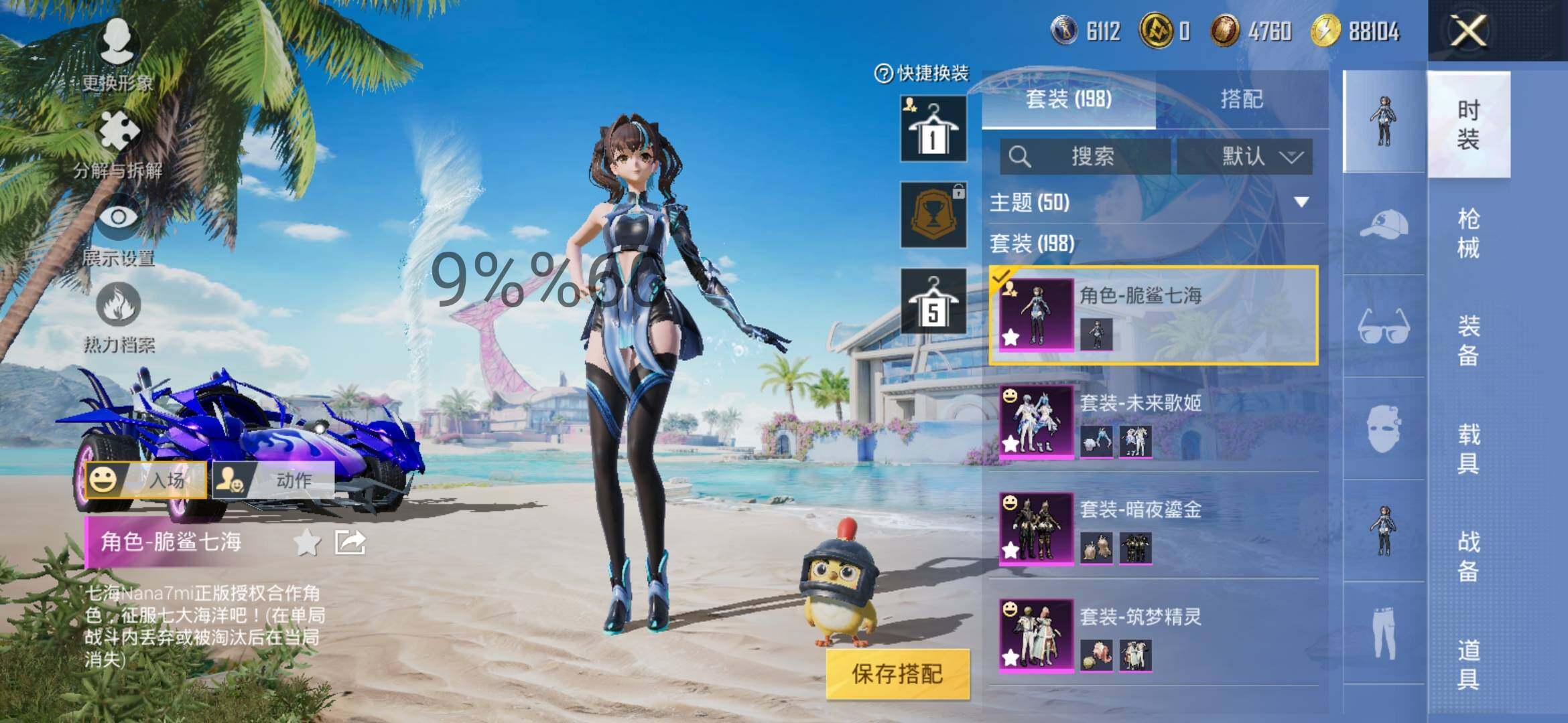 HPYXS3289715和平精英账号详情图8 HPYXS3289715和平精英账号详情图8
