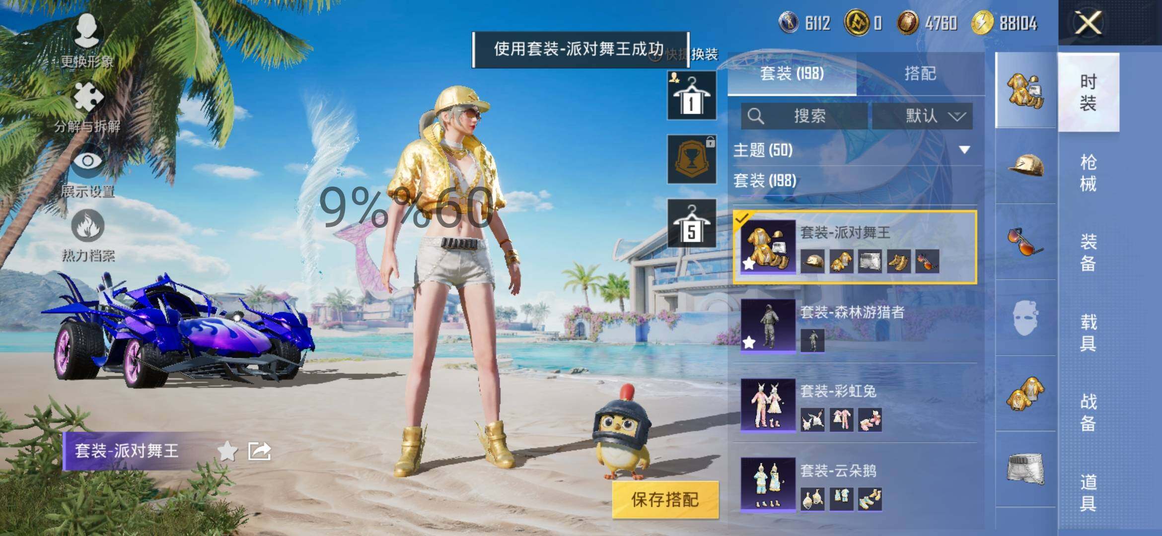 HPYXS3289715和平精英账号详情图11 HPYXS3289715和平精英账号详情图11
