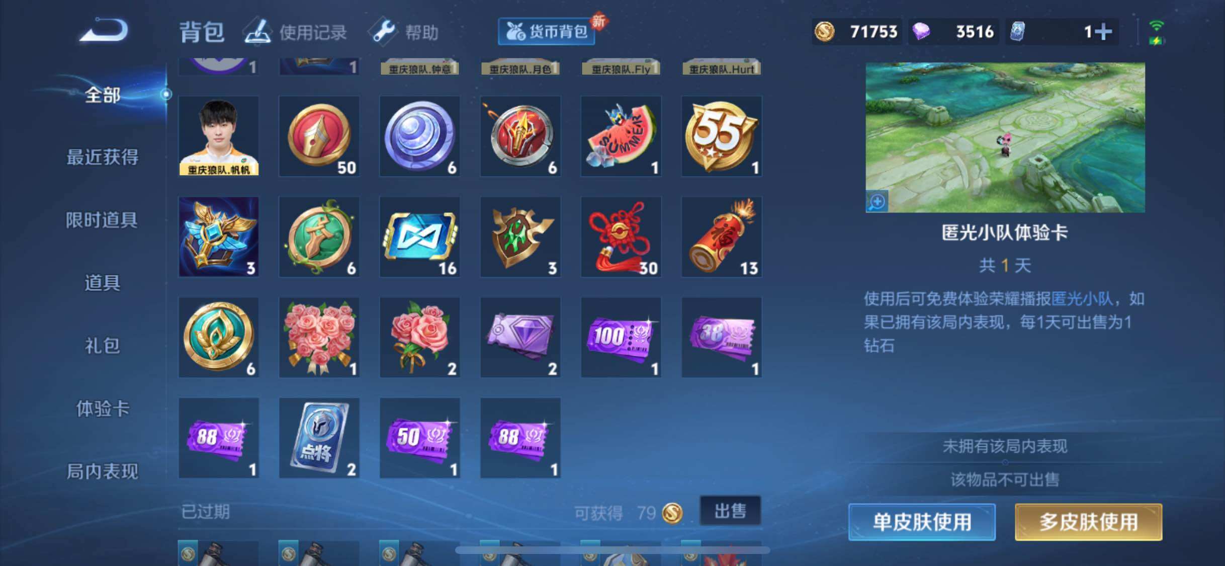 WZJM3207184王者荣耀账号详情图16 WZJM3207184王者荣耀账号详情图16