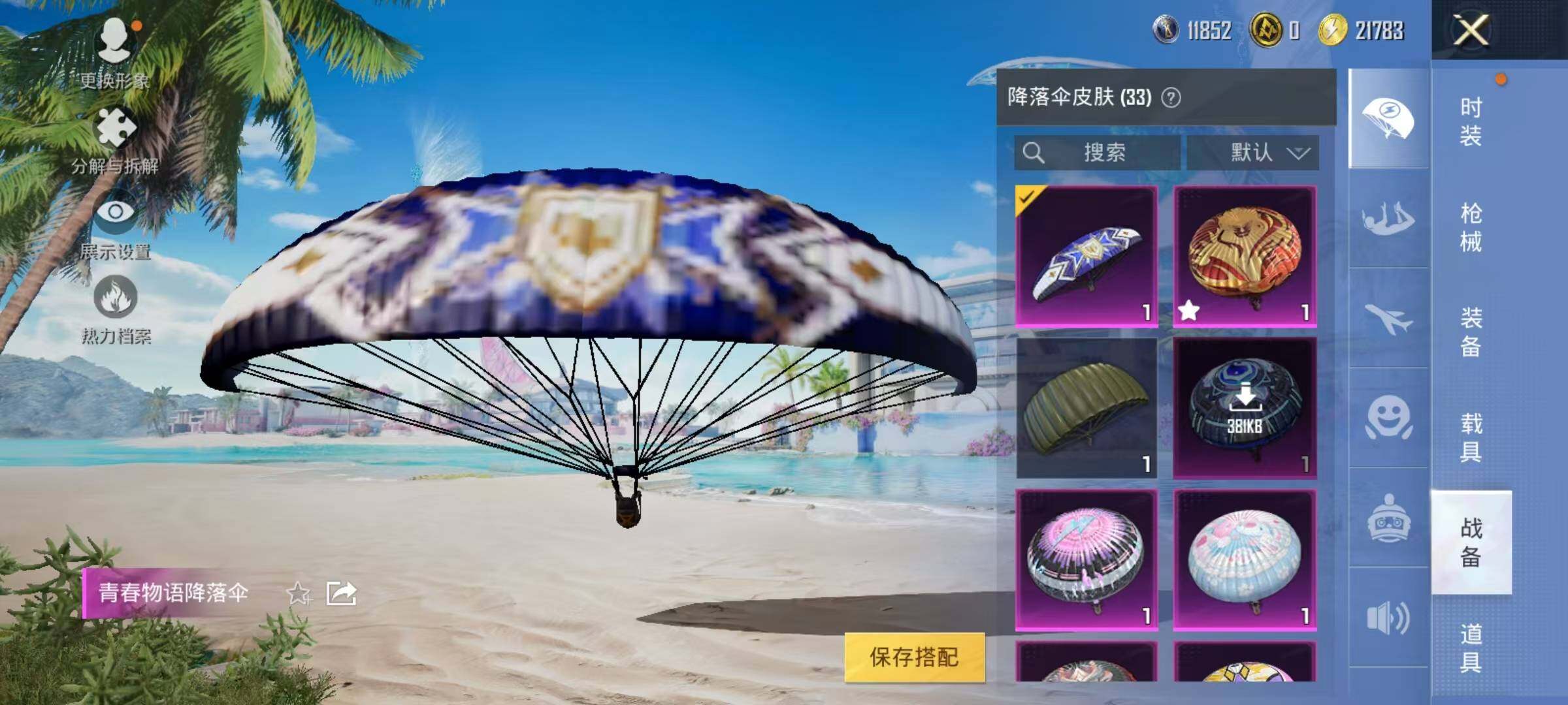 HPJZ3287392和平精英账号详情图11