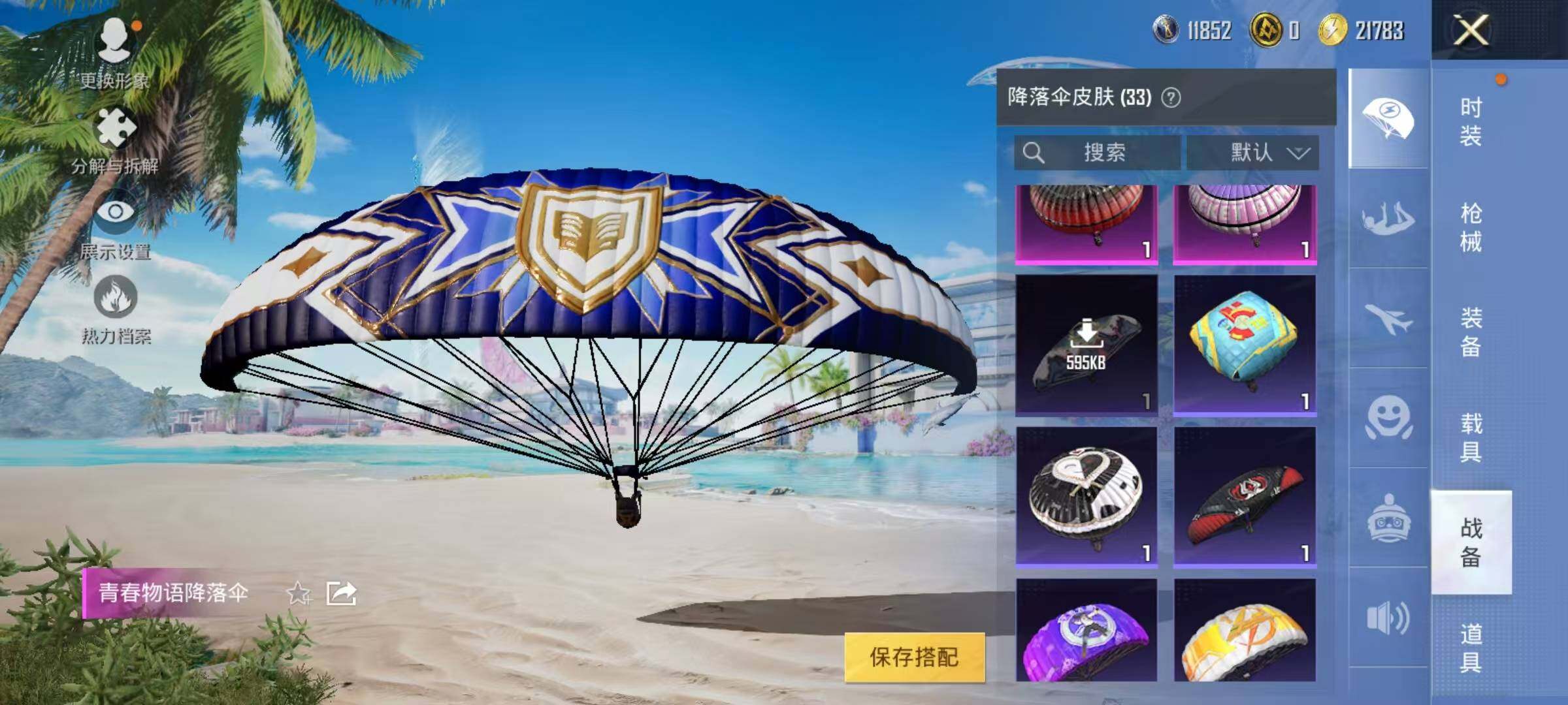 HPJZ3287392和平精英账号详情图12