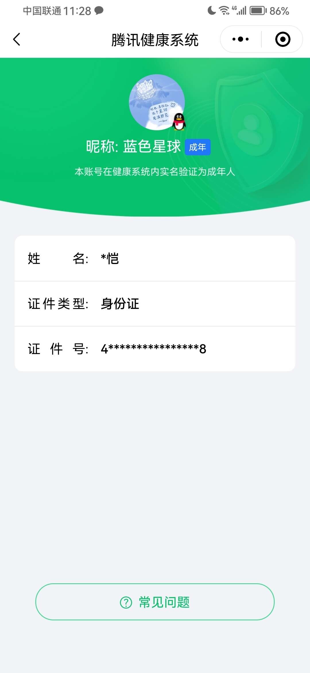 WZ033202111王者荣耀账号详情图4 WZ033202111王者荣耀账号详情图4