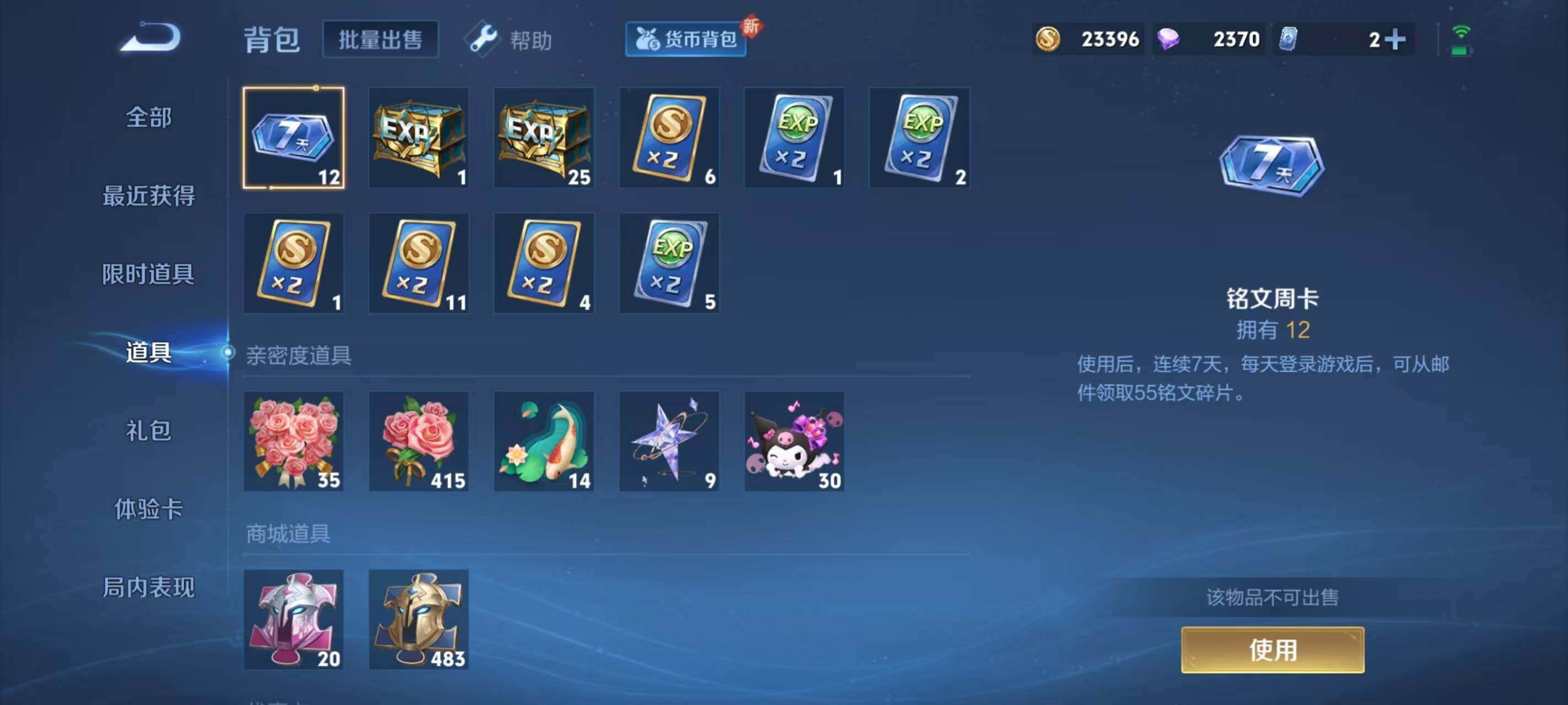 WZ033202111王者荣耀账号详情图7 WZ033202111王者荣耀账号详情图7