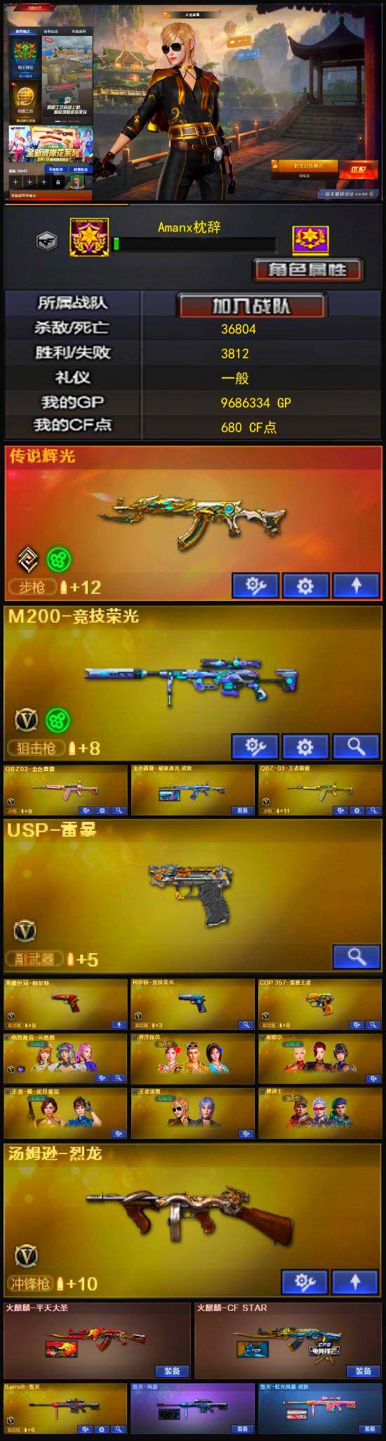 CFLX320249穿越火线账号详情图3 CFLX320249穿越火线账号详情图3