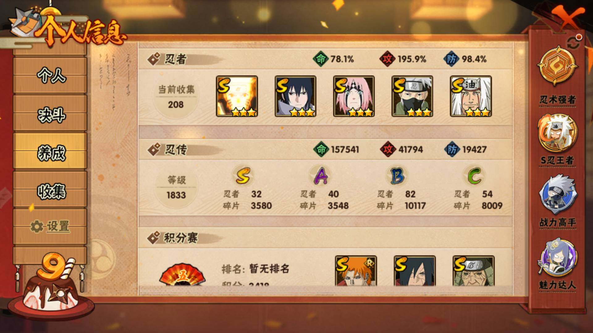 HYLFY314935火影忍者账号详情图11 HYLFY314935火影忍者账号详情图11