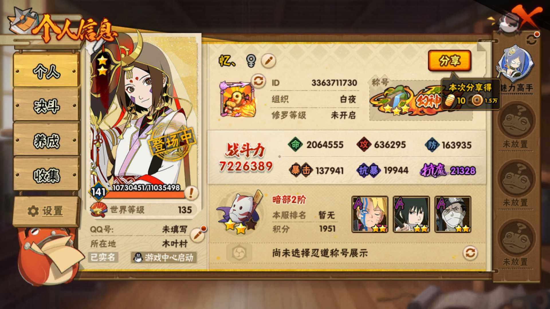 HYLFY314976火影忍者账号详情图2 HYLFY314976火影忍者账号详情图2