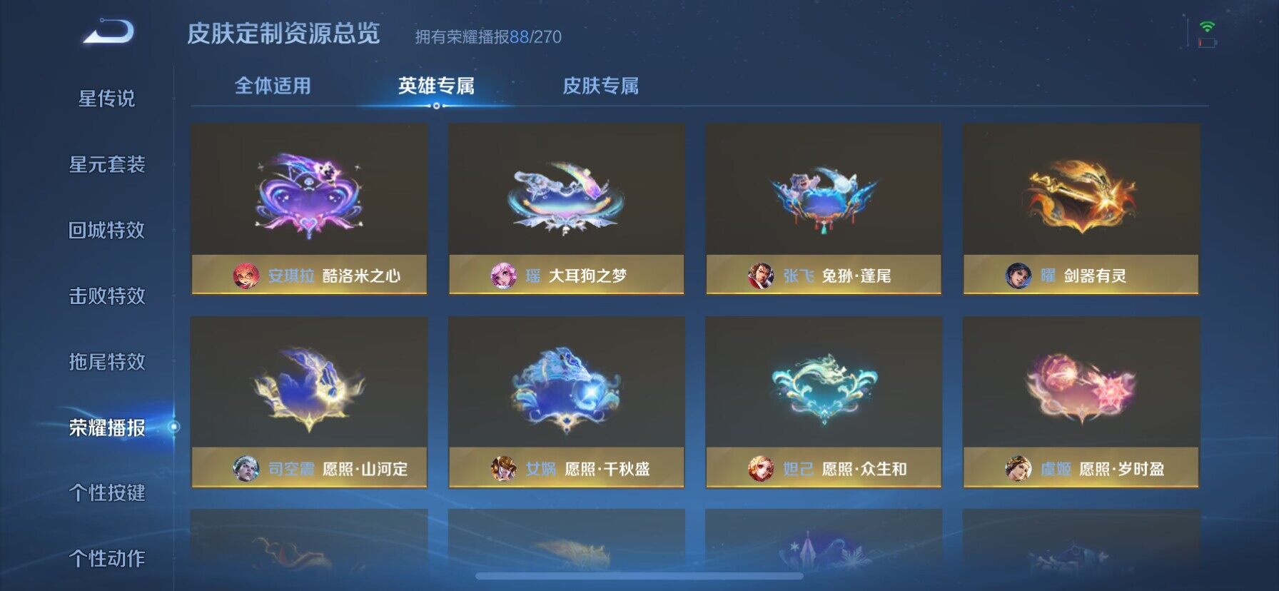WZ033200588王者荣耀账号详情图18 WZ033200588王者荣耀账号详情图18