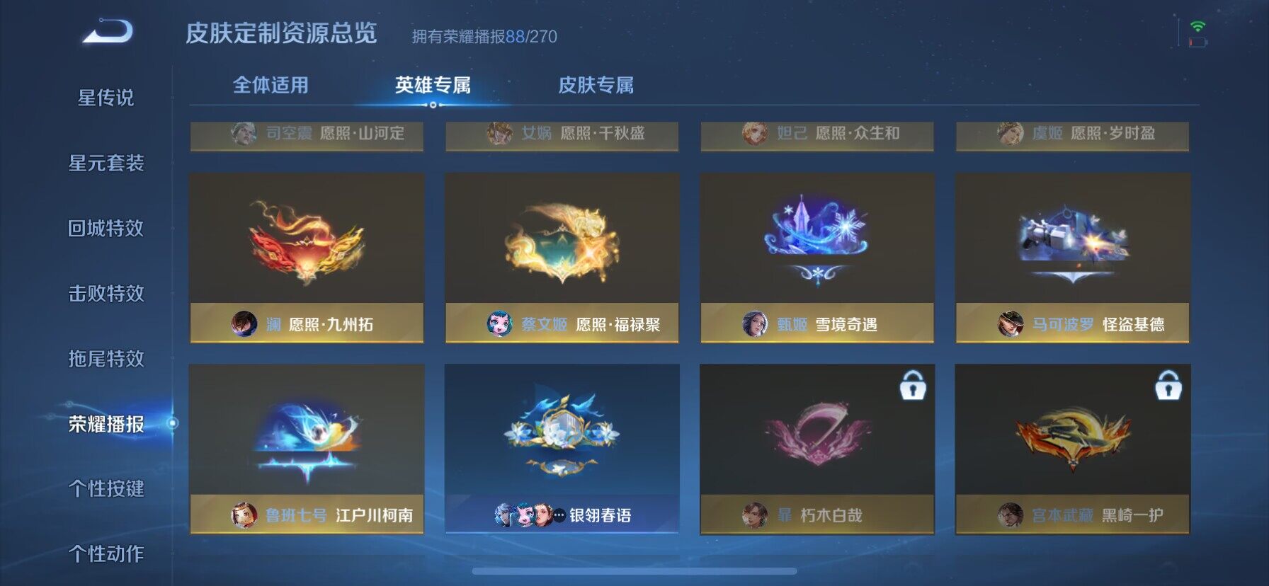 WZ033200588王者荣耀账号详情图21 WZ033200588王者荣耀账号详情图21