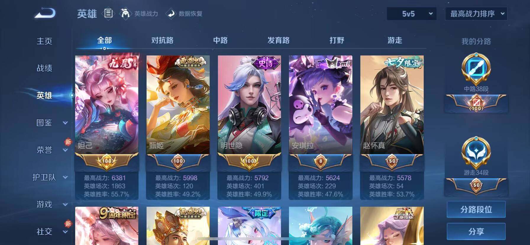 WZ033200588王者荣耀账号详情图25 WZ033200588王者荣耀账号详情图25