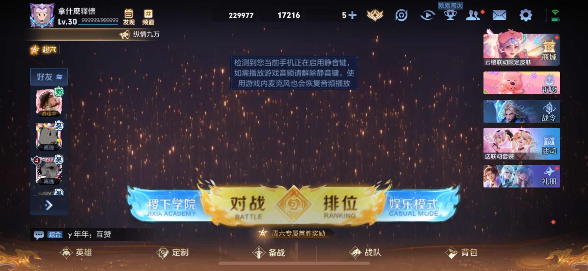 WZJM3207216王者荣耀账号详情图8 WZJM3207216王者荣耀账号详情图8