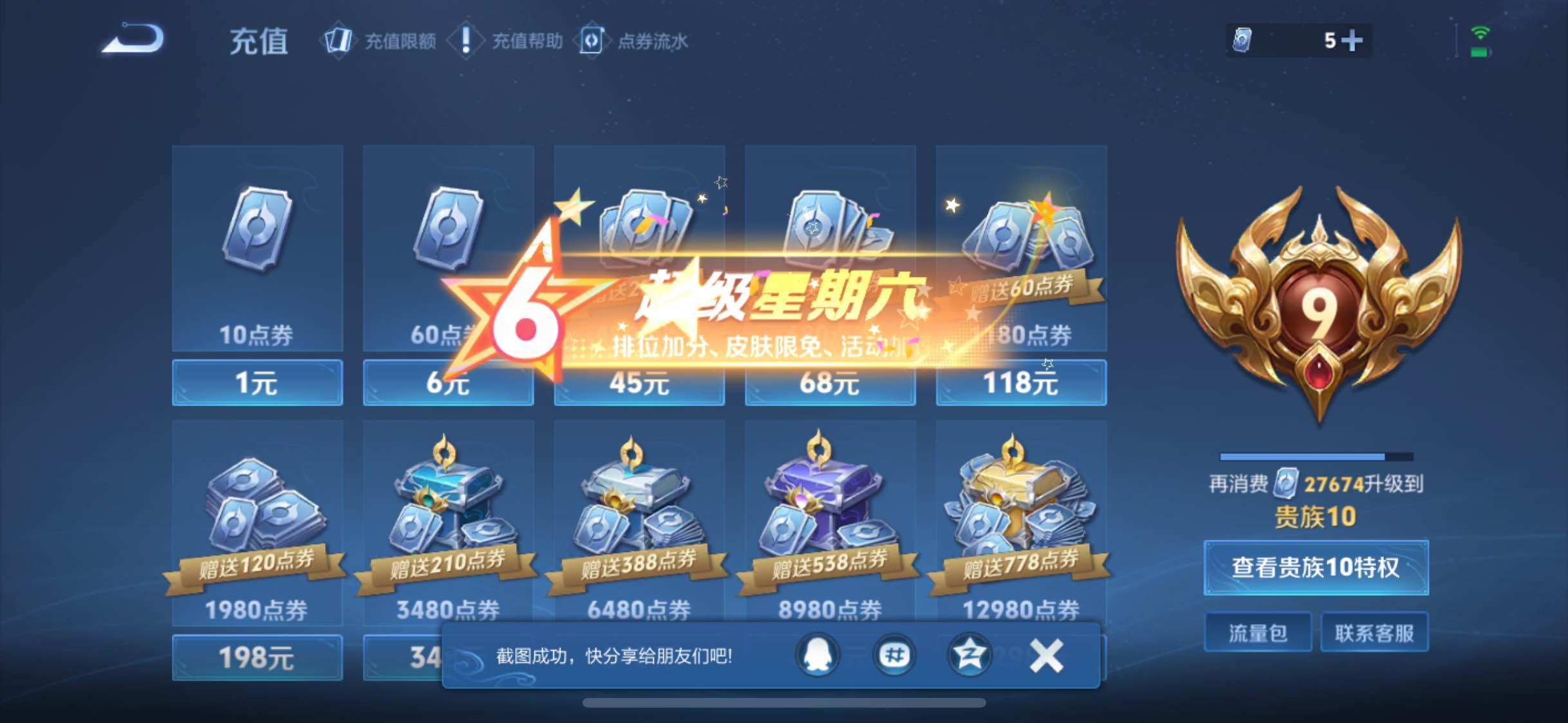 WZJM3207216王者荣耀账号详情图9 WZJM3207216王者荣耀账号详情图9