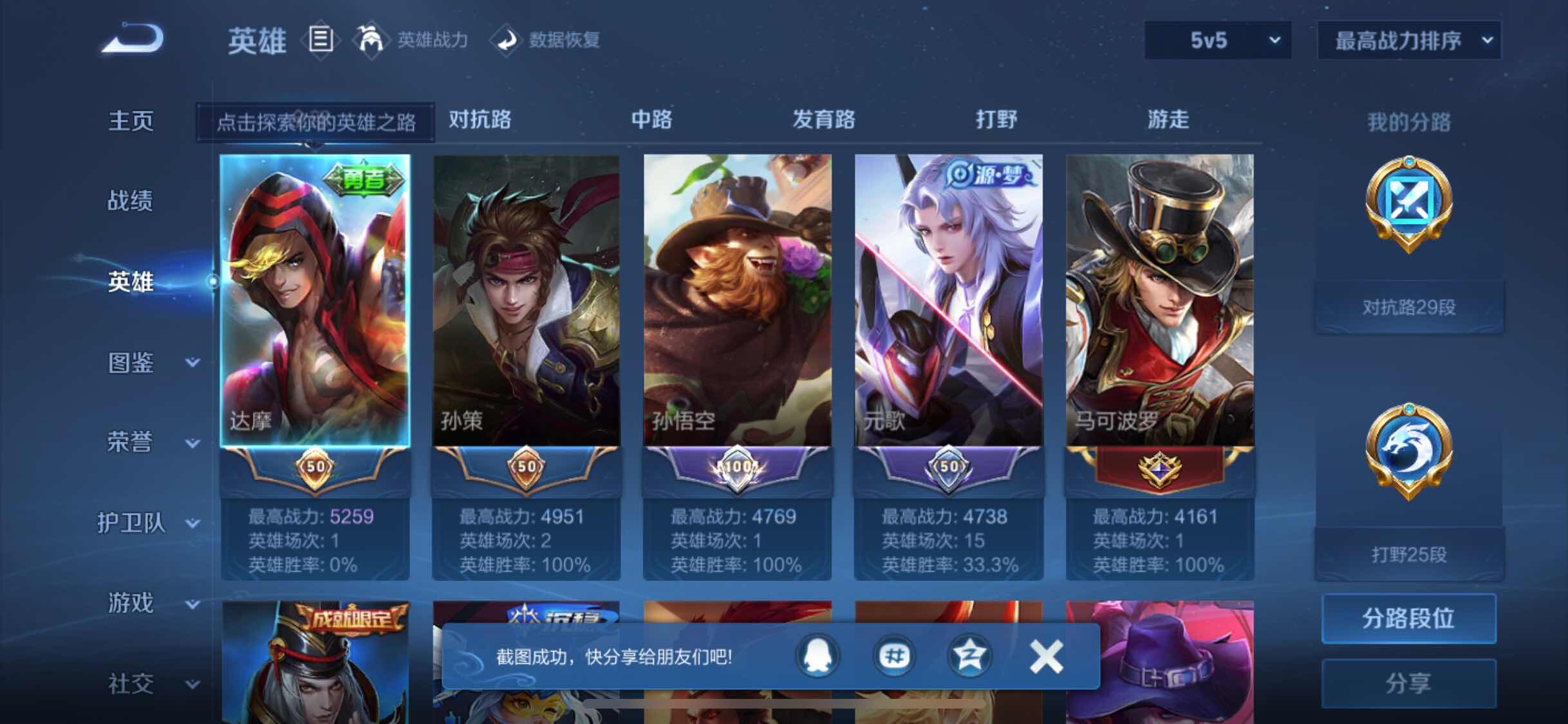 WZJM3207216王者荣耀账号详情图11 WZJM3207216王者荣耀账号详情图11