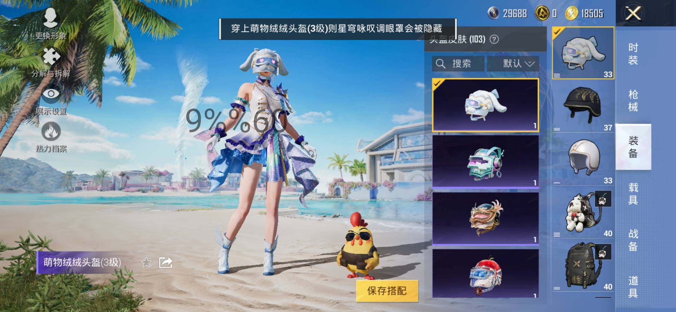 HPYXS3286385和平精英账号详情图10 HPYXS3286385和平精英账号详情图10