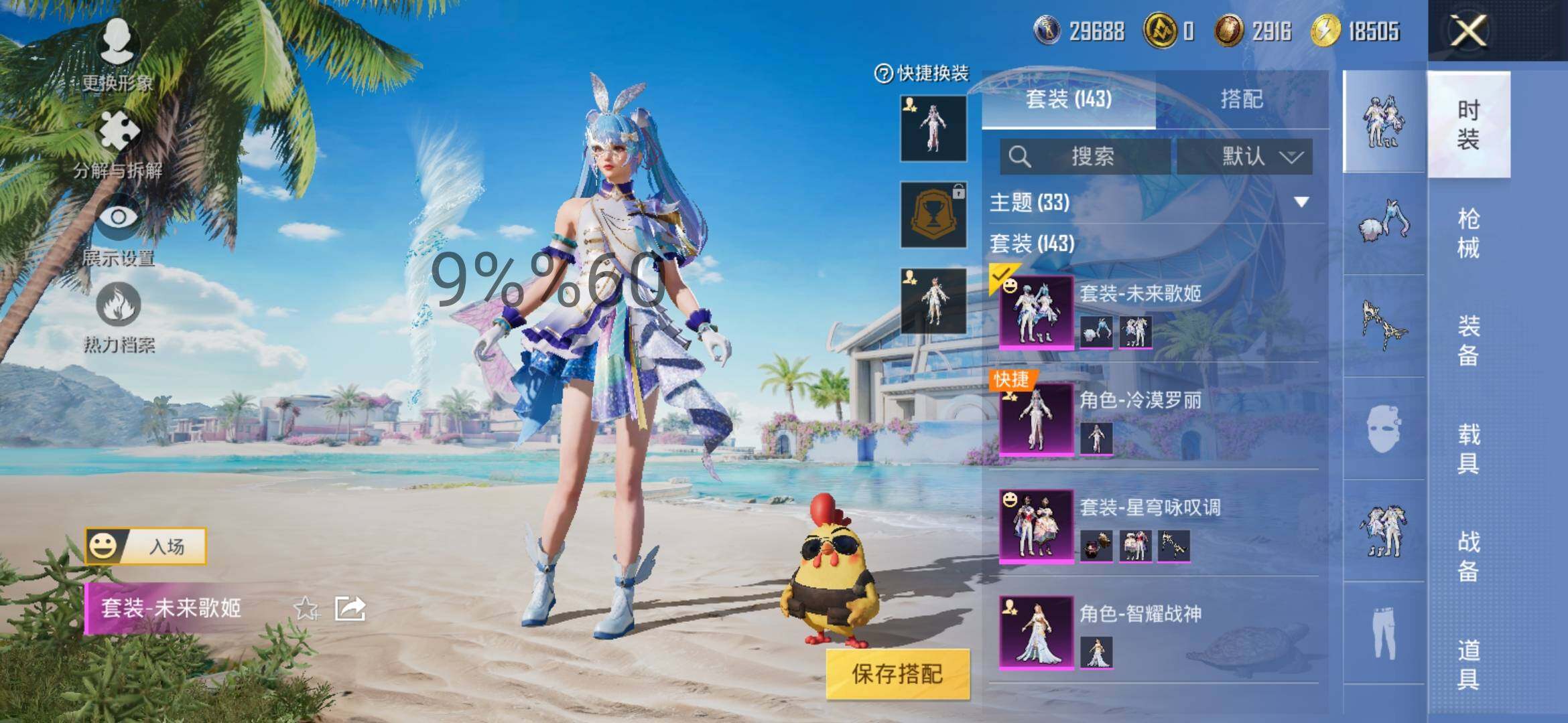 HPYXS3286385和平精英账号详情图4 HPYXS3286385和平精英账号详情图4