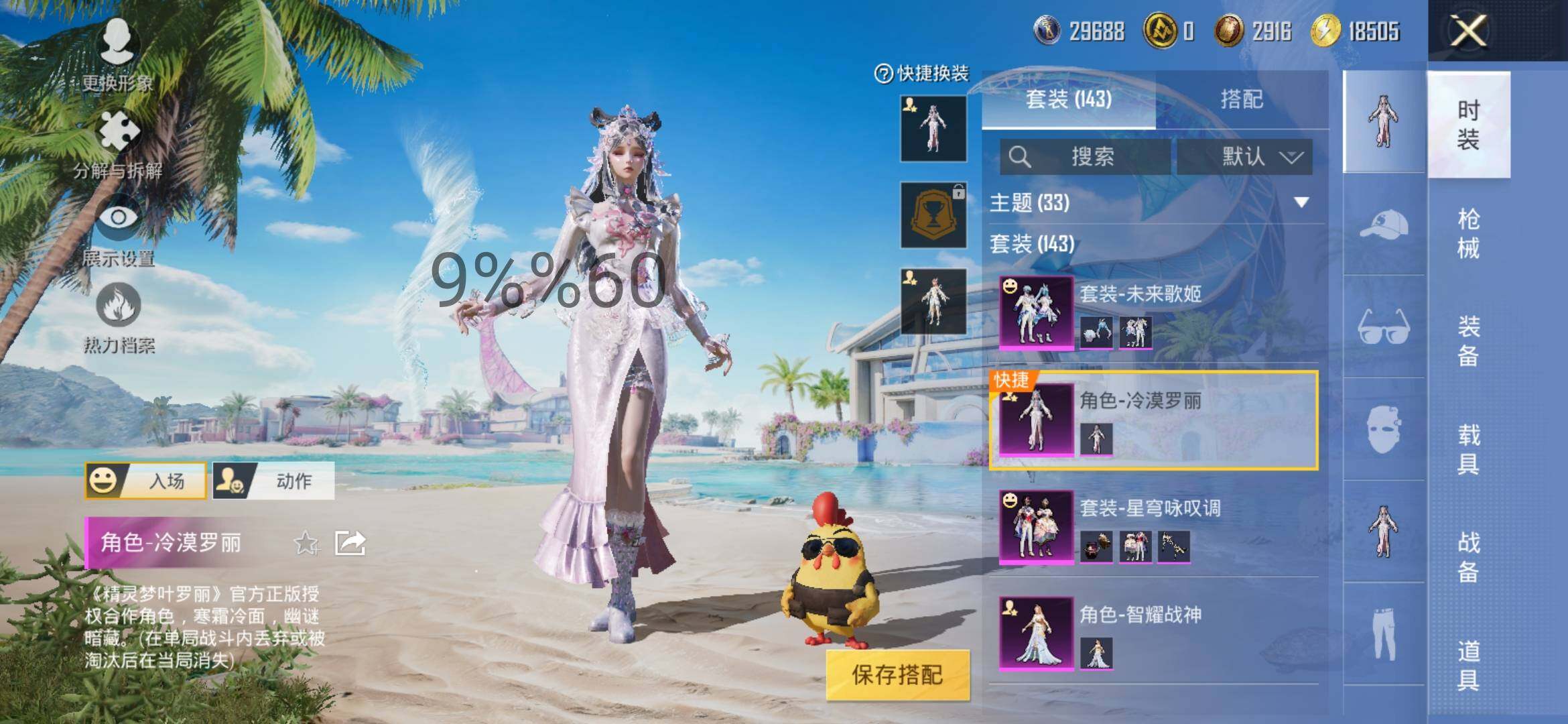 HPYXS3286385和平精英账号详情图5 HPYXS3286385和平精英账号详情图5